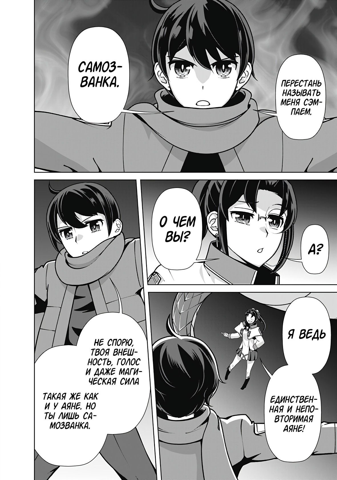 Манга Перерождение волшебника с «низшими» глазами. Бывший герой отправился в мир будущего. - Глава 109 Страница 8