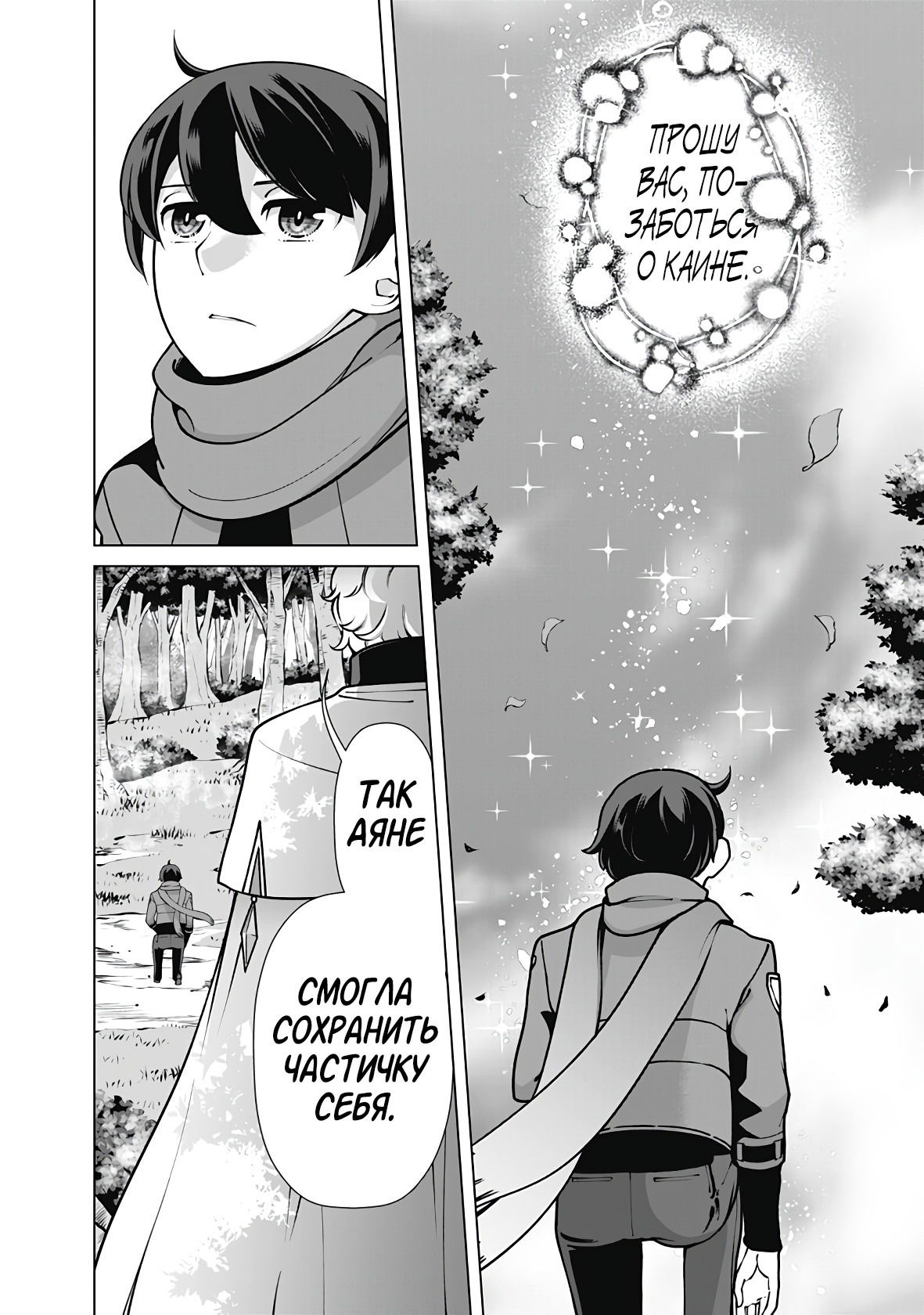 Манга Перерождение волшебника с «низшими» глазами. Бывший герой отправился в мир будущего. - Глава 109 Страница 20