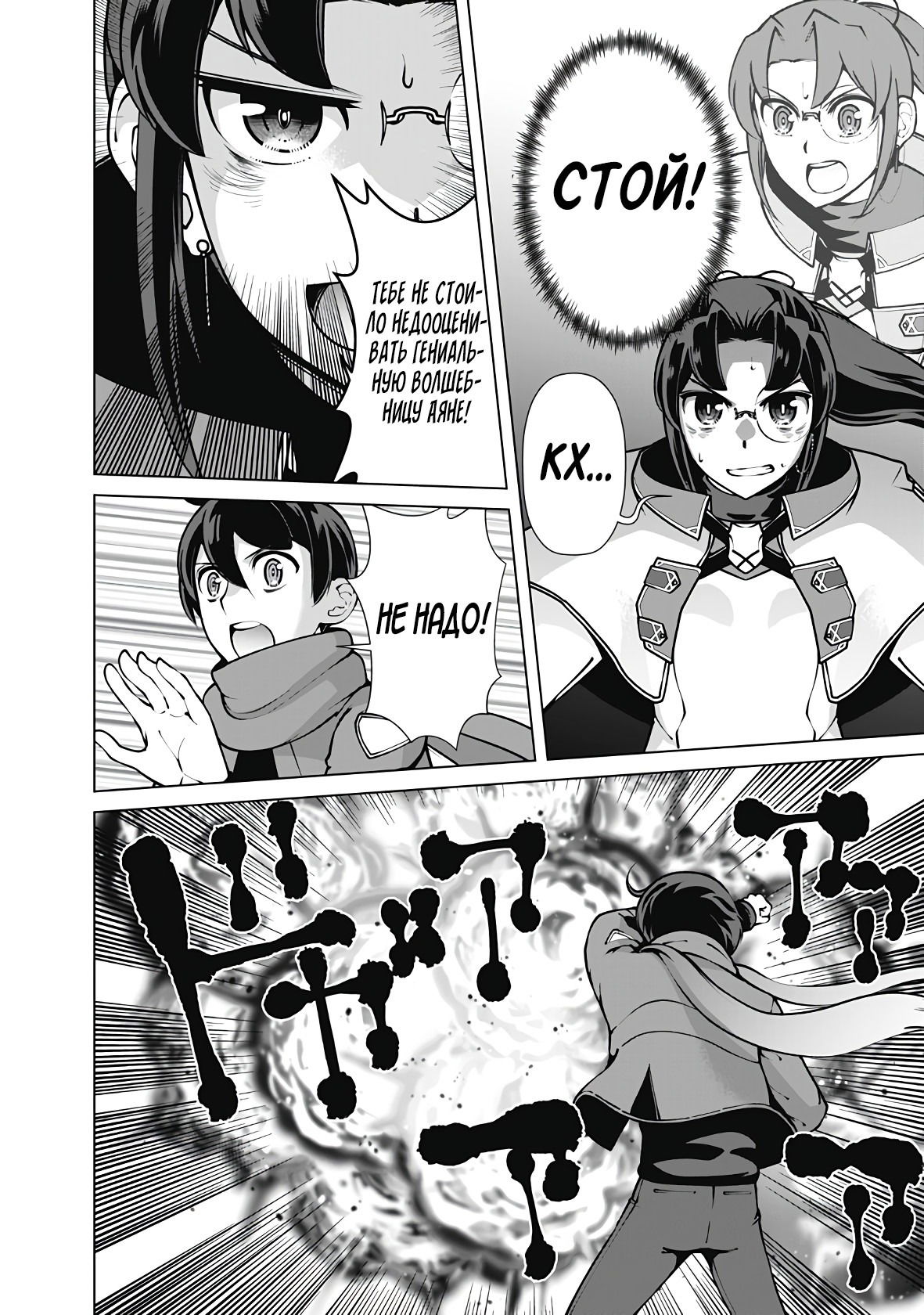 Манга Перерождение волшебника с «низшими» глазами. Бывший герой отправился в мир будущего. - Глава 109 Страница 16