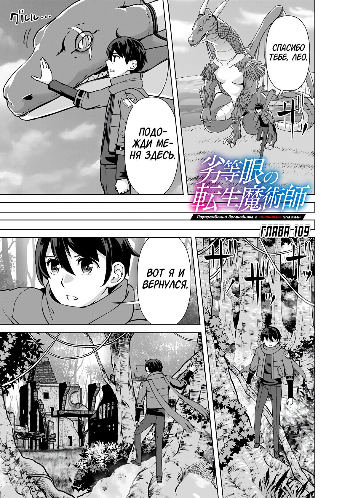 Манга Перерождение волшебника с «низшими» глазами. Бывший герой отправился в мир будущего. - Глава 109 Страница 1