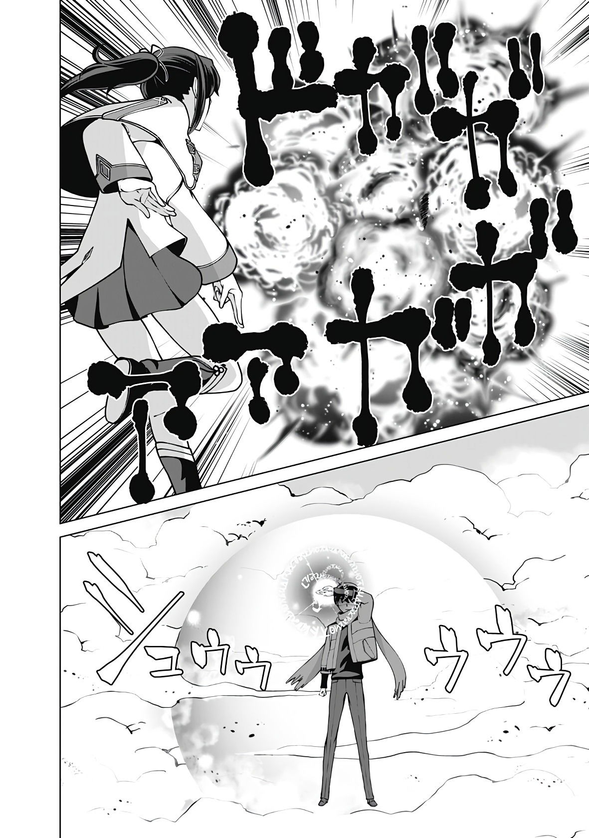 Манга Перерождение волшебника с «низшими» глазами. Бывший герой отправился в мир будущего. - Глава 109 Страница 4