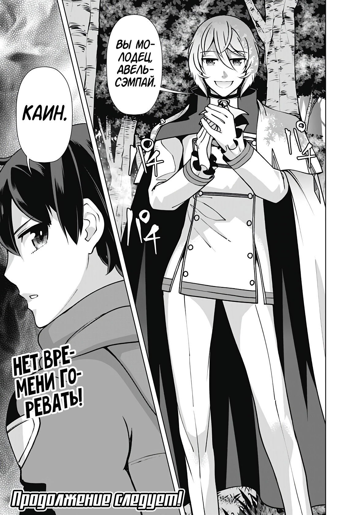 Манга Перерождение волшебника с «низшими» глазами. Бывший герой отправился в мир будущего. - Глава 109 Страница 21