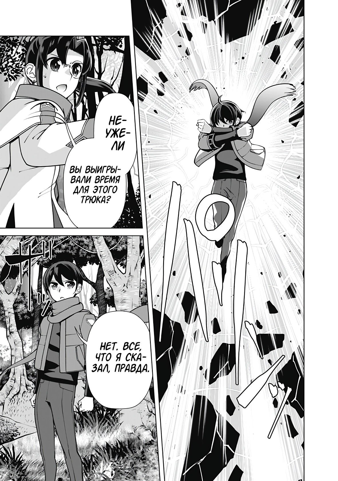 Манга Перерождение волшебника с «низшими» глазами. Бывший герой отправился в мир будущего. - Глава 109 Страница 11