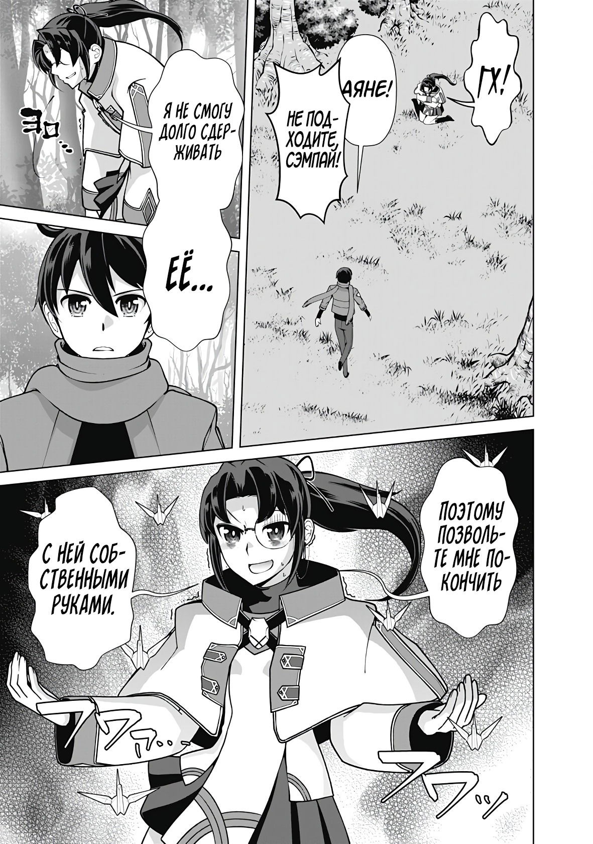 Манга Перерождение волшебника с «низшими» глазами. Бывший герой отправился в мир будущего. - Глава 109 Страница 15