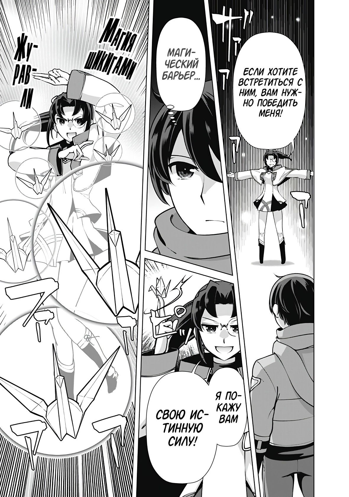 Манга Перерождение волшебника с «низшими» глазами. Бывший герой отправился в мир будущего. - Глава 109 Страница 3