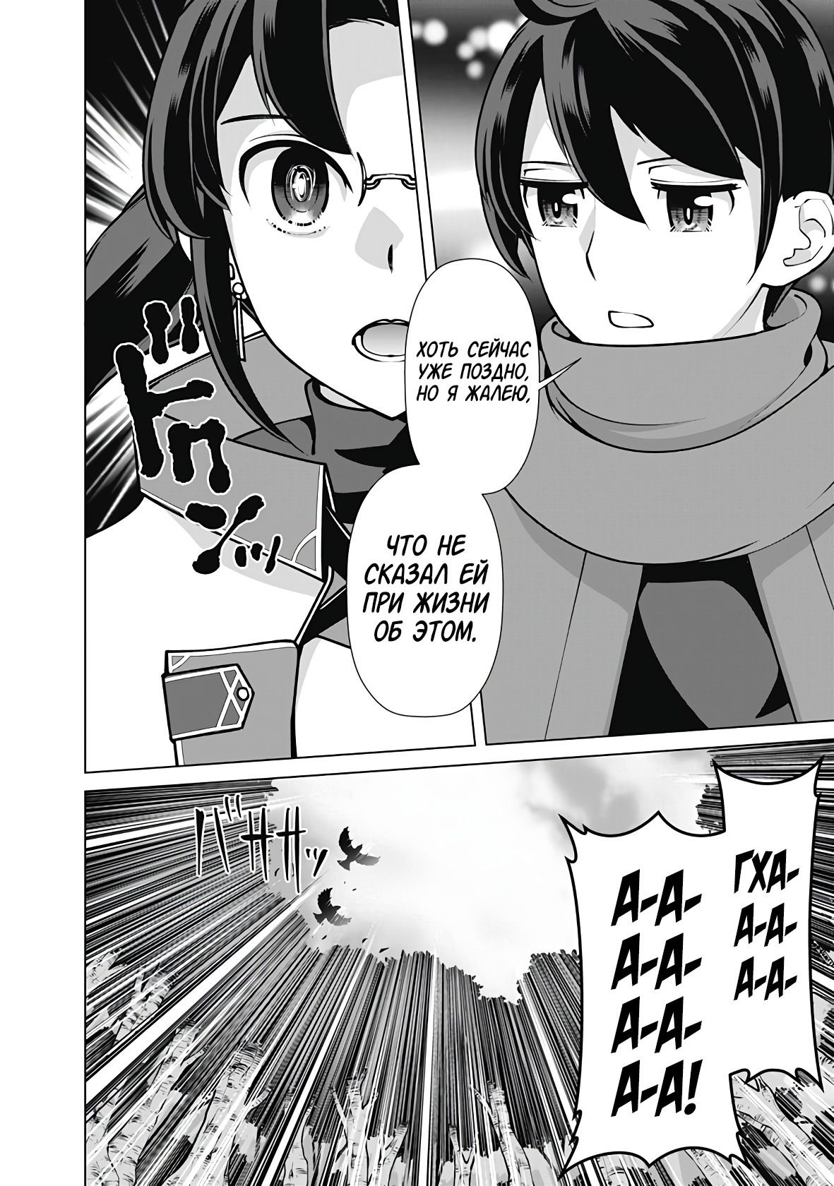 Манга Перерождение волшебника с «низшими» глазами. Бывший герой отправился в мир будущего. - Глава 109 Страница 12