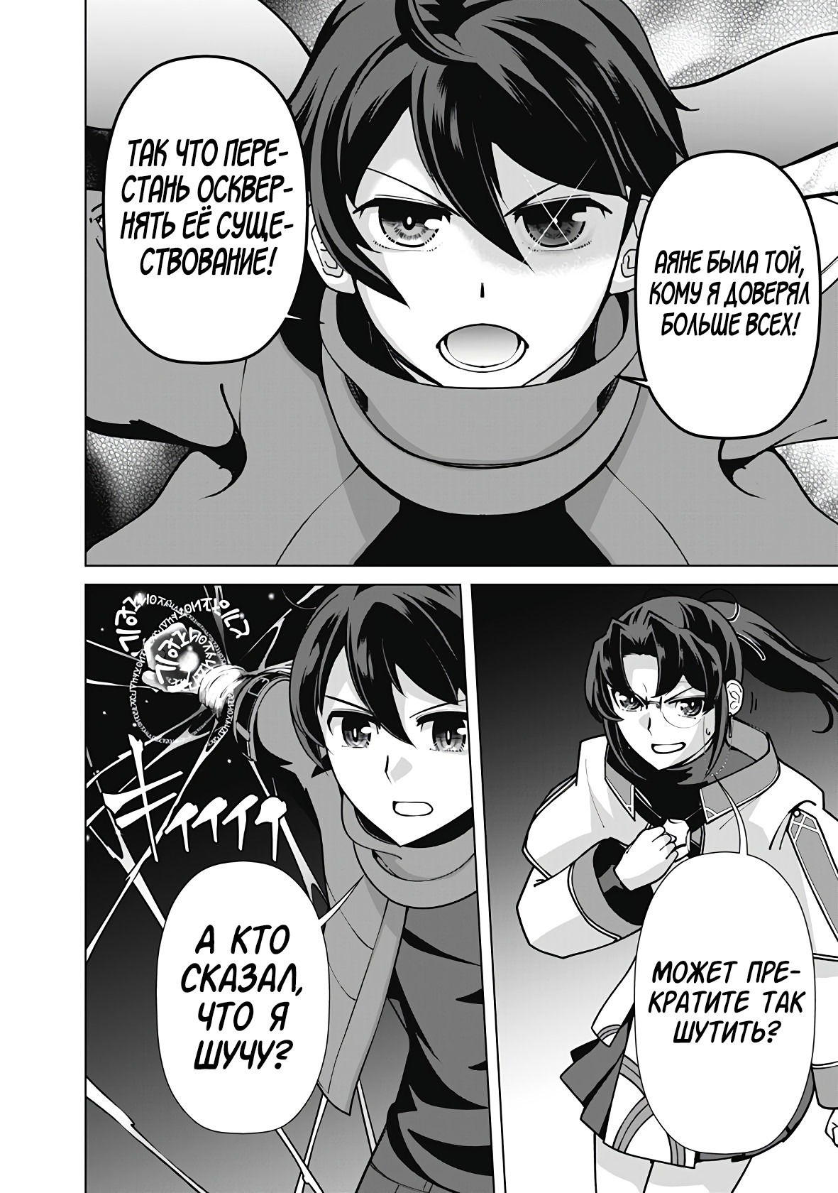 Манга Перерождение волшебника с «низшими» глазами. Бывший герой отправился в мир будущего. - Глава 109 Страница 10