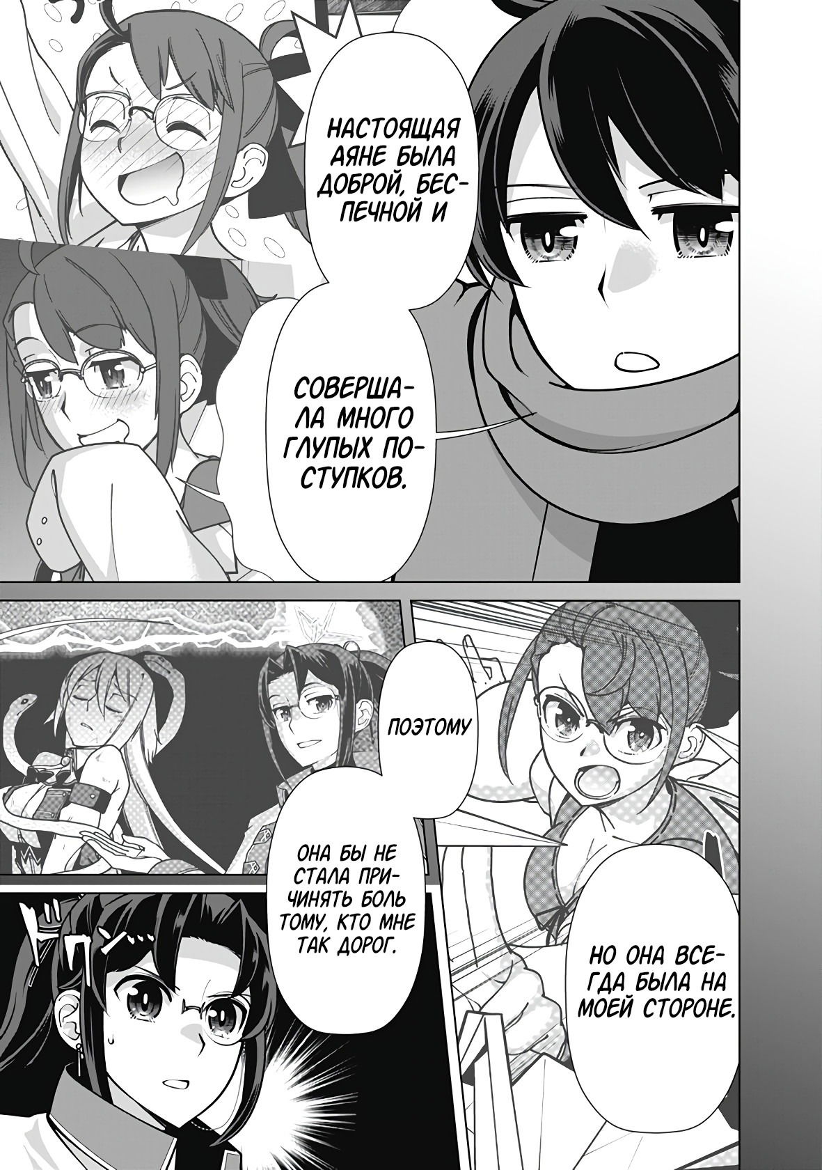 Манга Перерождение волшебника с «низшими» глазами. Бывший герой отправился в мир будущего. - Глава 109 Страница 9