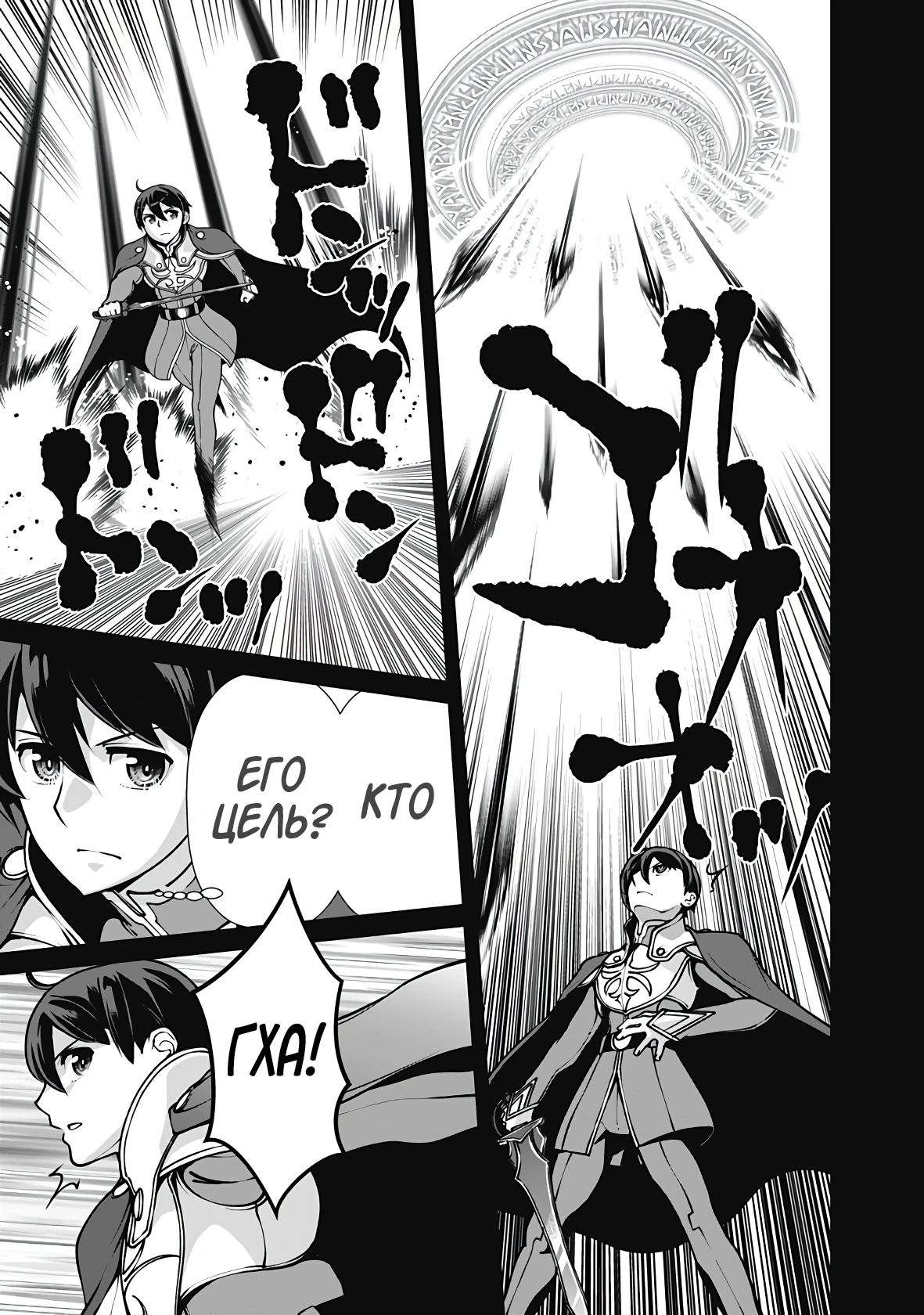 Манга Перерождение волшебника с «низшими» глазами. Бывший герой отправился в мир будущего. - Глава 108 Страница 15