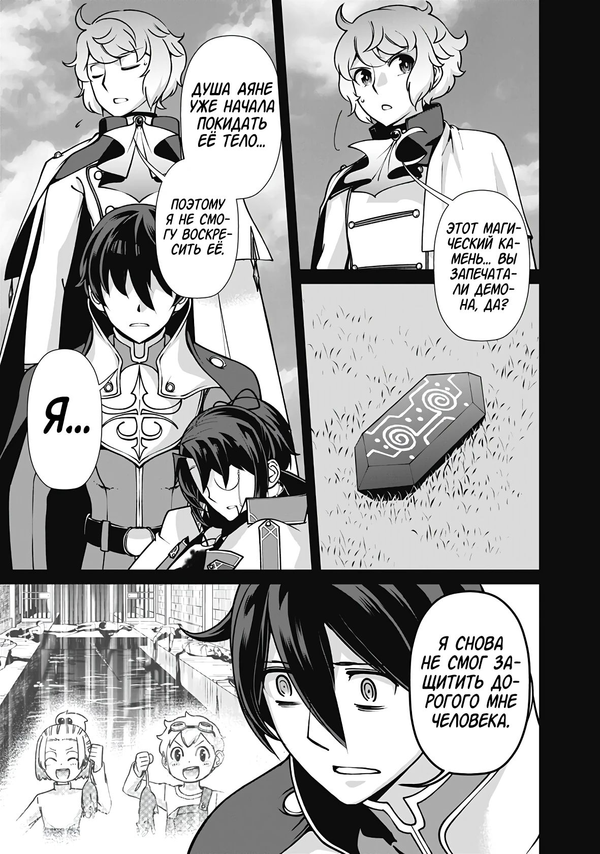 Манга Перерождение волшебника с «низшими» глазами. Бывший герой отправился в мир будущего. - Глава 108 Страница 19