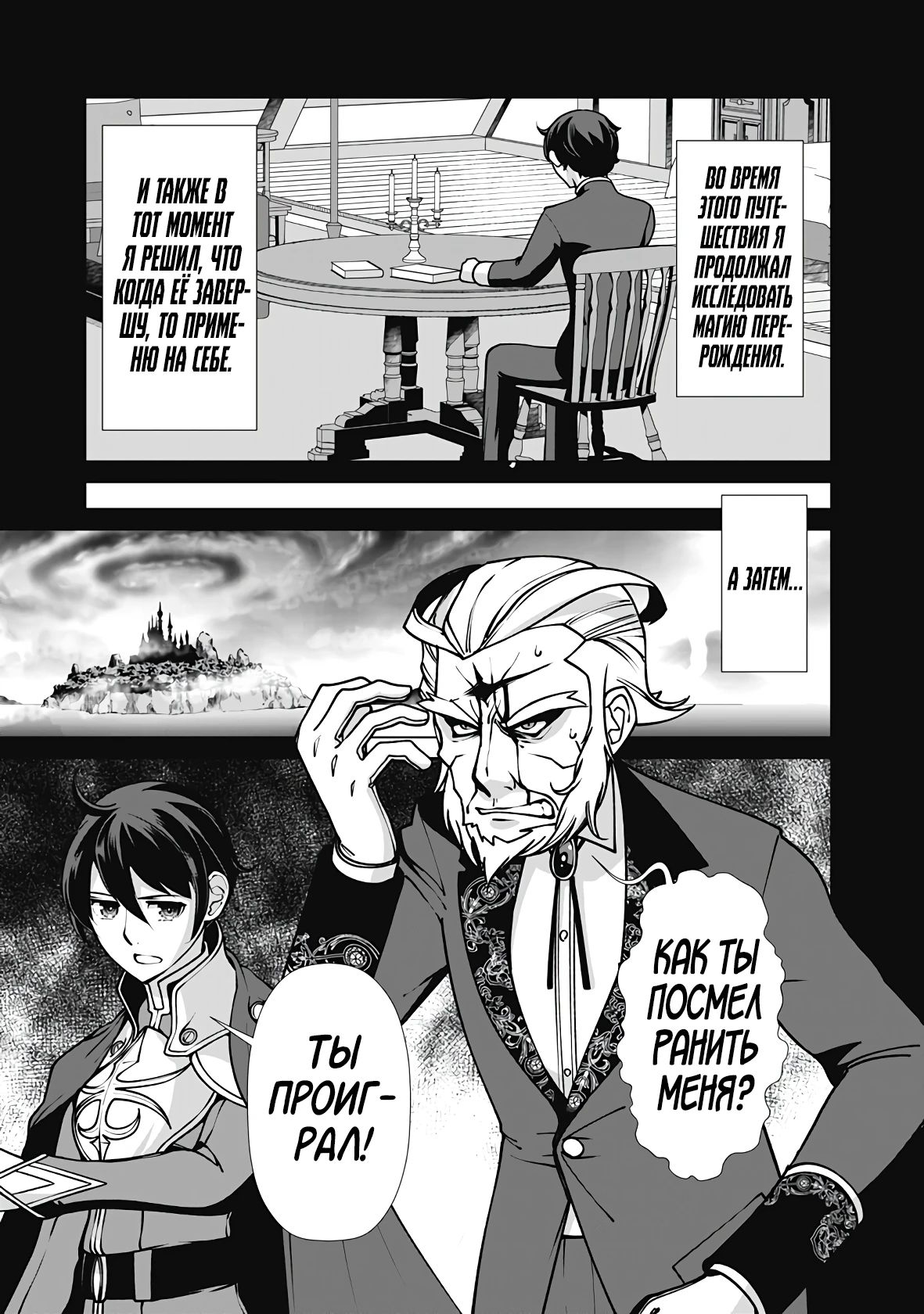 Манга Перерождение волшебника с «низшими» глазами. Бывший герой отправился в мир будущего. - Глава 108 Страница 3