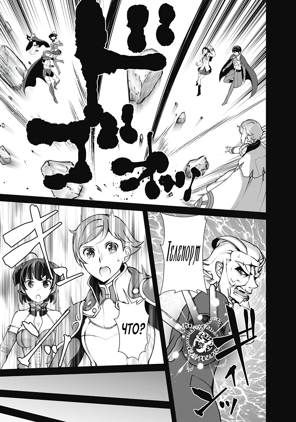 Манга Перерождение волшебника с «низшими» глазами. Бывший герой отправился в мир будущего. - Глава 108 Страница 5