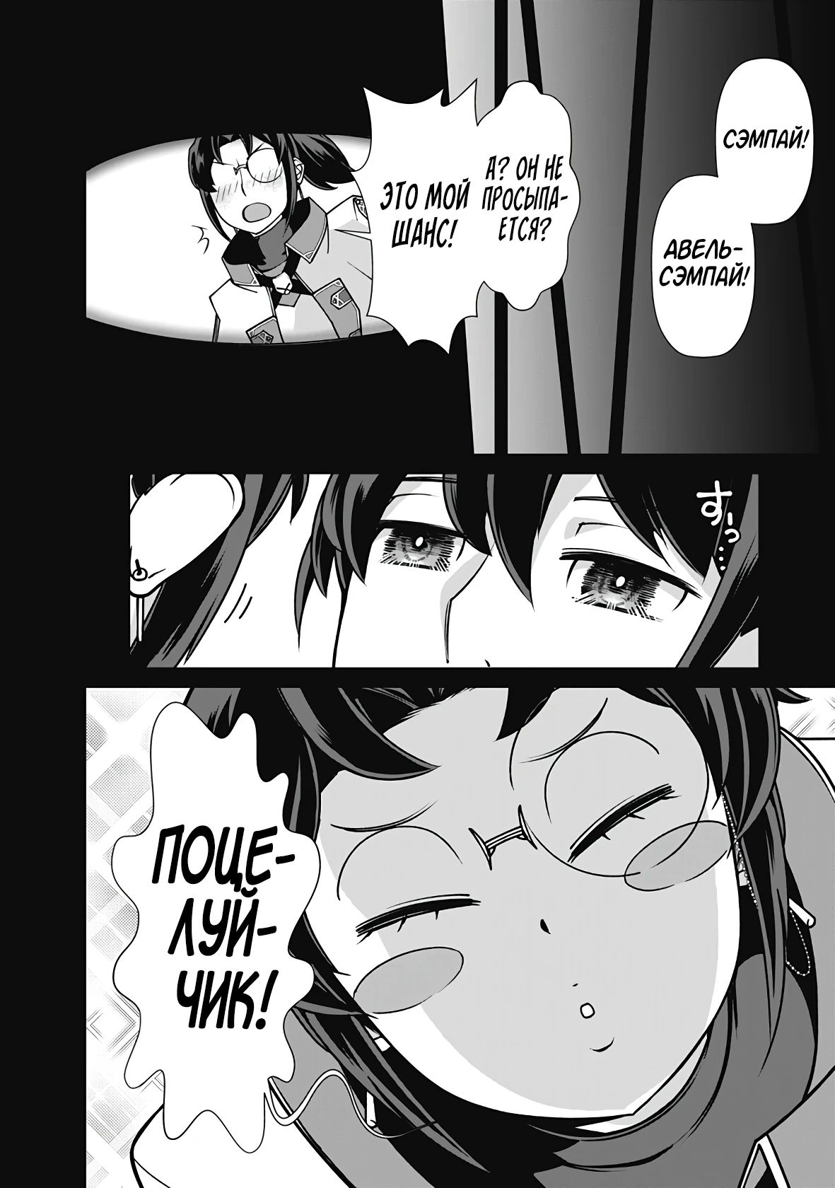 Манга Перерождение волшебника с «низшими» глазами. Бывший герой отправился в мир будущего. - Глава 108 Страница 6