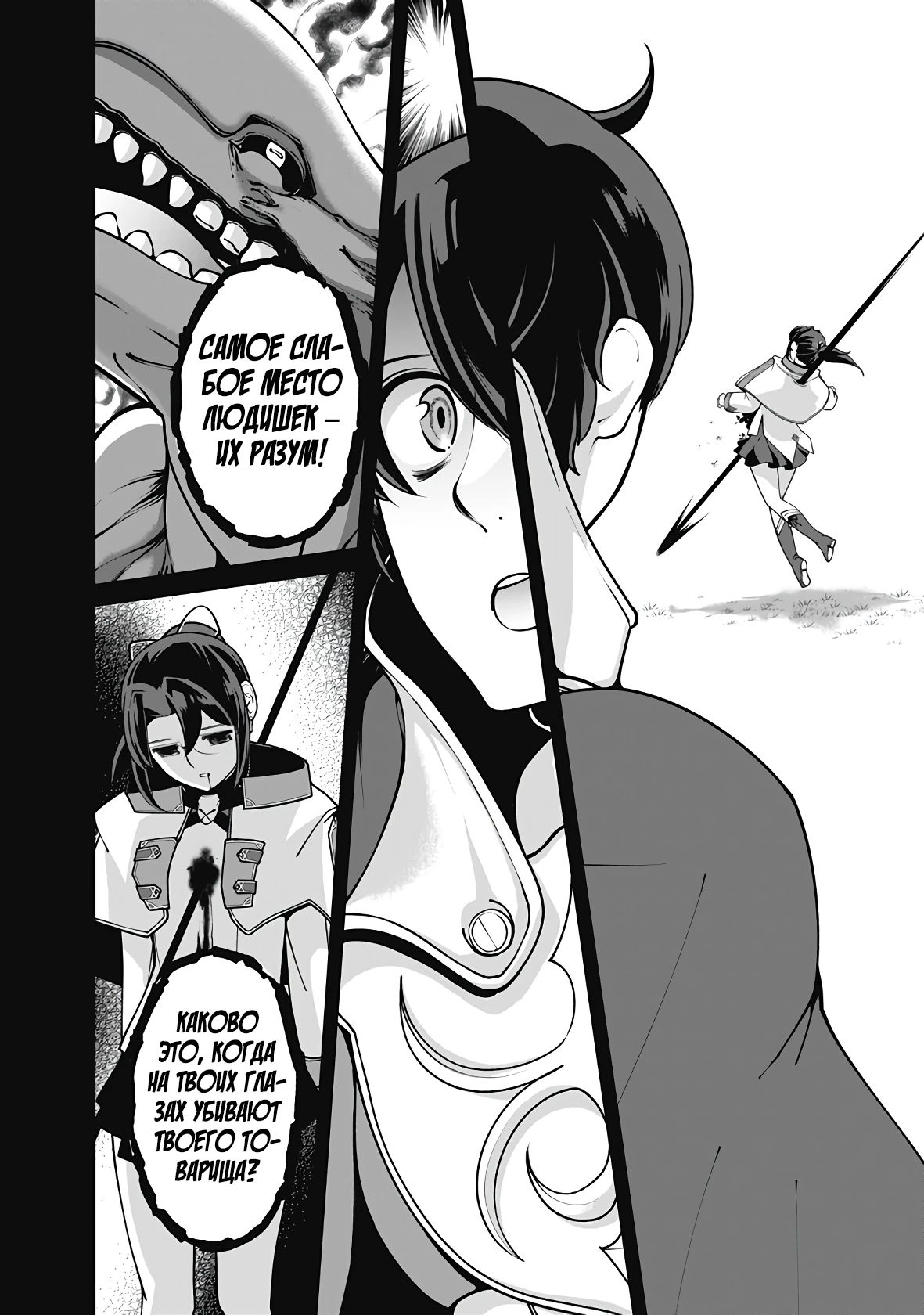 Манга Перерождение волшебника с «низшими» глазами. Бывший герой отправился в мир будущего. - Глава 108 Страница 16