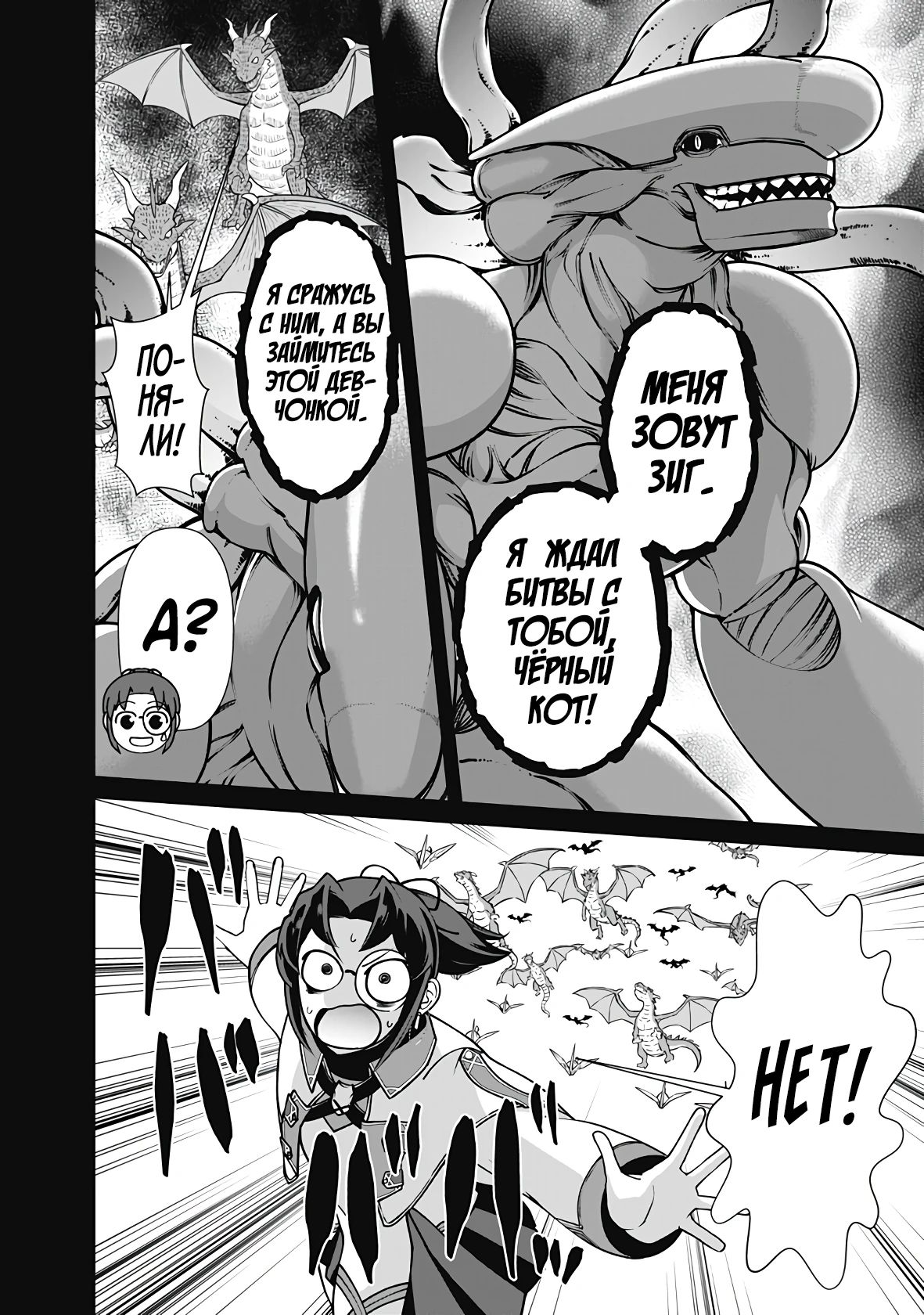 Манга Перерождение волшебника с «низшими» глазами. Бывший герой отправился в мир будущего. - Глава 108 Страница 10