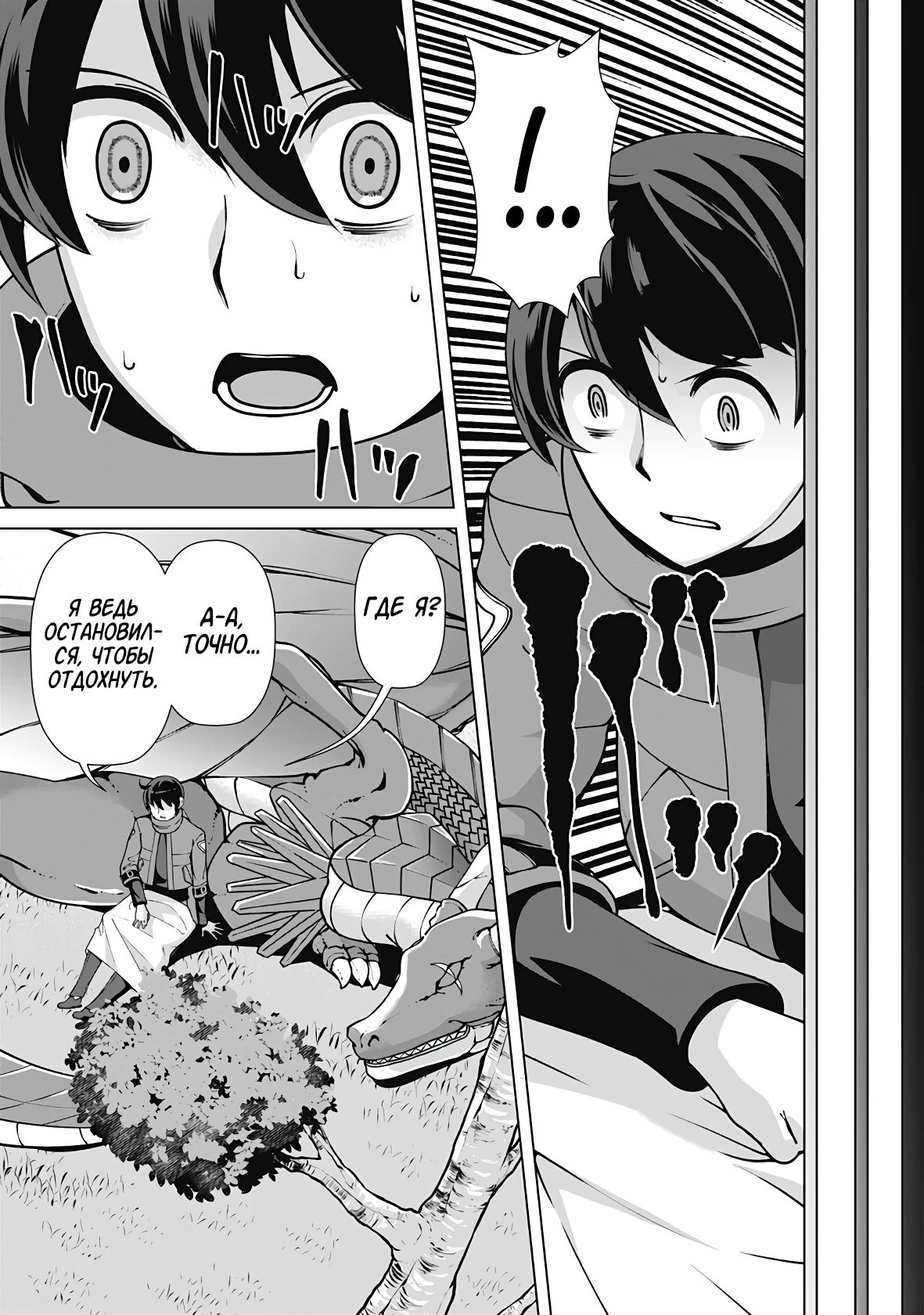 Манга Перерождение волшебника с «низшими» глазами. Бывший герой отправился в мир будущего. - Глава 108 Страница 17