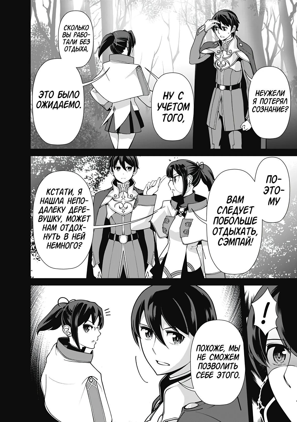 Манга Перерождение волшебника с «низшими» глазами. Бывший герой отправился в мир будущего. - Глава 108 Страница 8