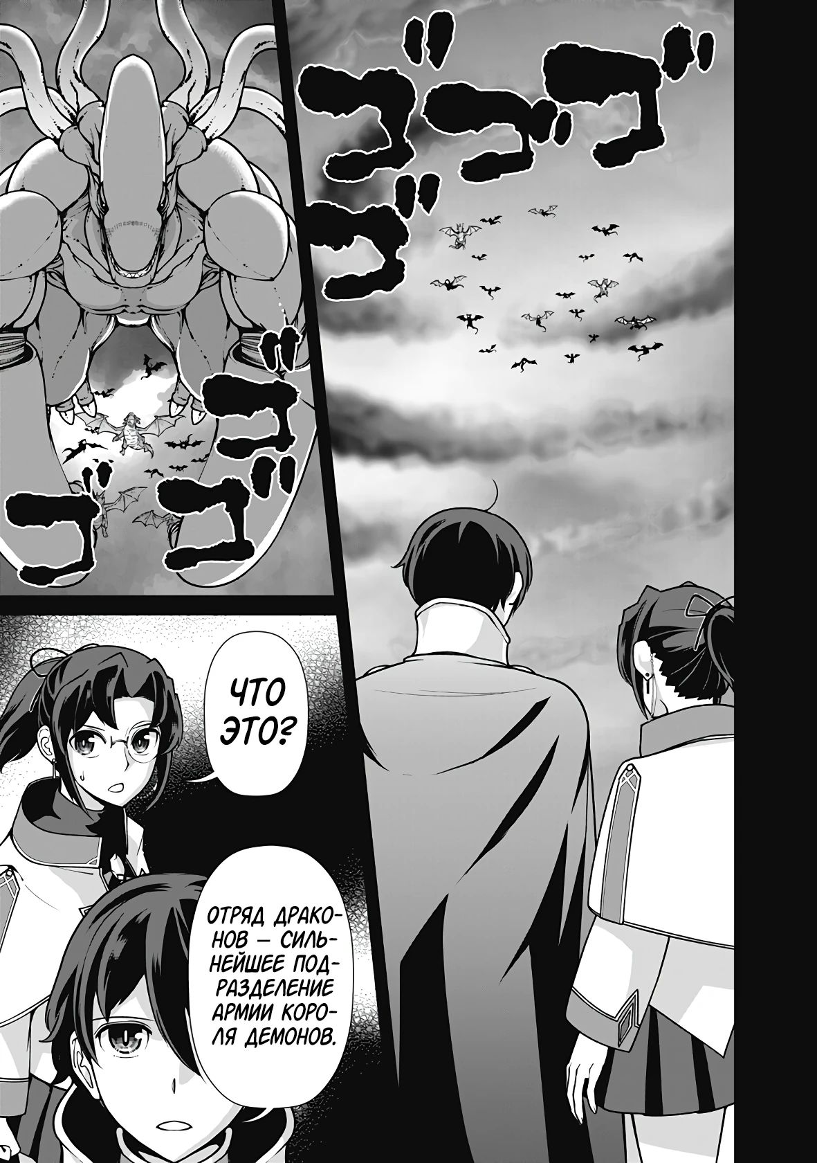 Манга Перерождение волшебника с «низшими» глазами. Бывший герой отправился в мир будущего. - Глава 108 Страница 9