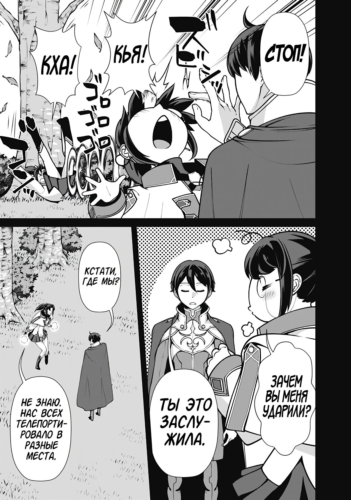 Манга Перерождение волшебника с «низшими» глазами. Бывший герой отправился в мир будущего. - Глава 108 Страница 7