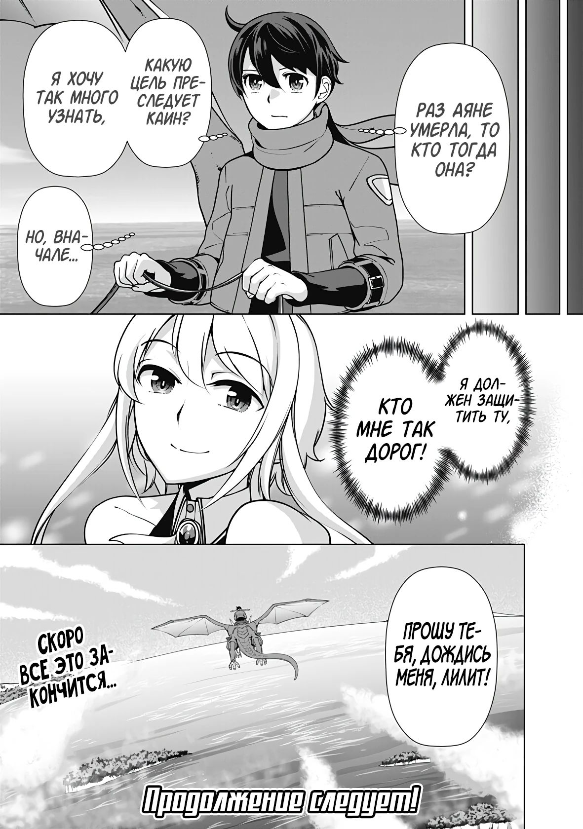 Манга Перерождение волшебника с «низшими» глазами. Бывший герой отправился в мир будущего. - Глава 108 Страница 21