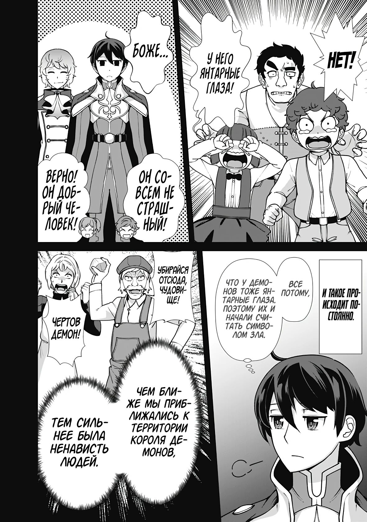 Манга Перерождение волшебника с «низшими» глазами. Бывший герой отправился в мир будущего. - Глава 108 Страница 2