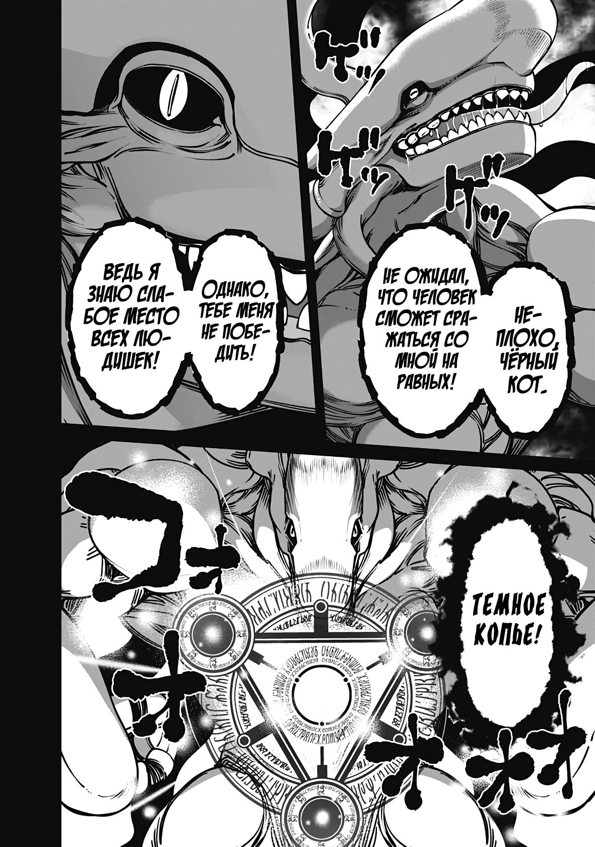 Манга Перерождение волшебника с «низшими» глазами. Бывший герой отправился в мир будущего. - Глава 108 Страница 14