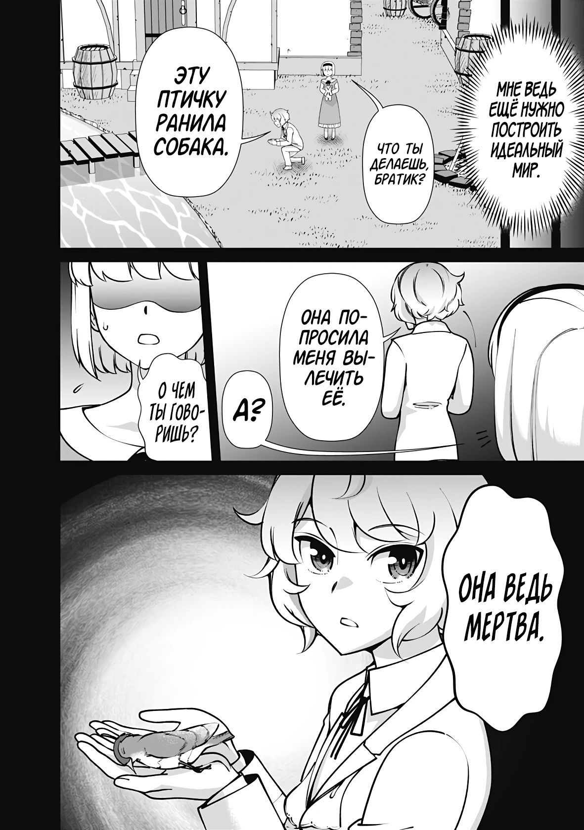 Манга Перерождение волшебника с «низшими» глазами. Бывший герой отправился в мир будущего. - Глава 113 Страница 4