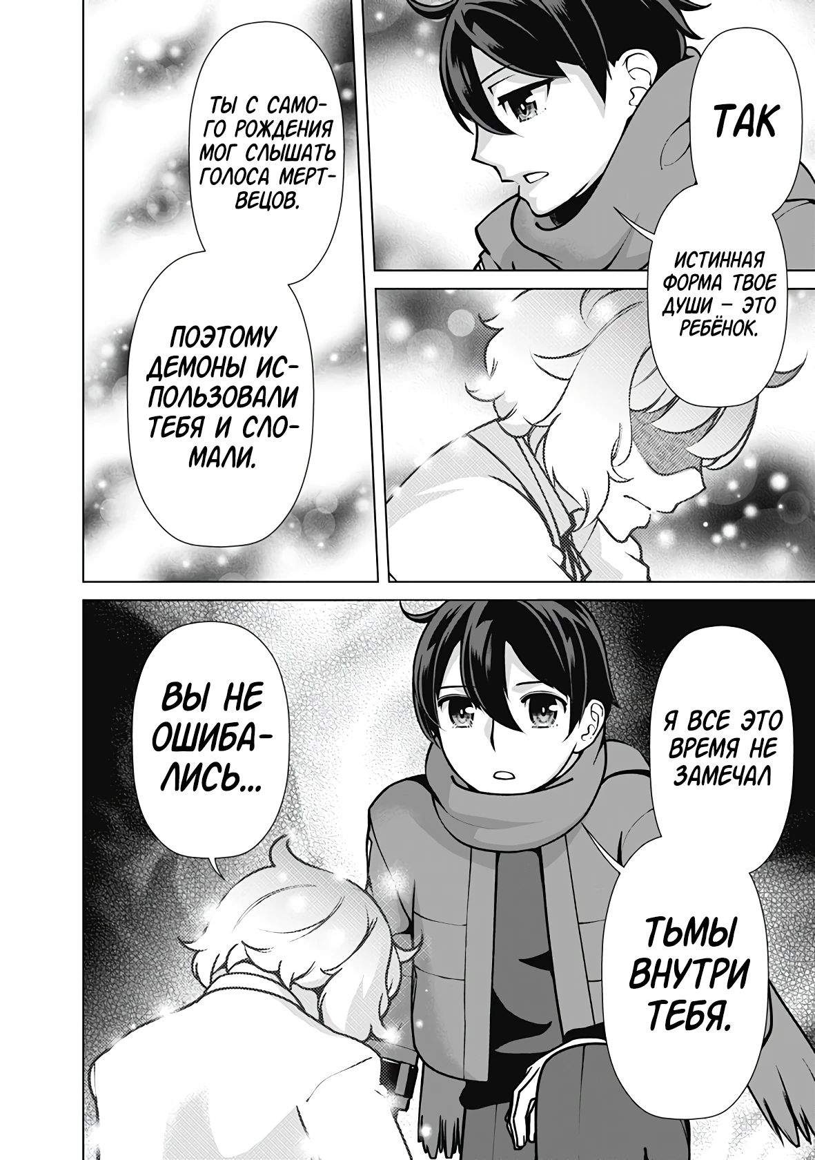 Манга Перерождение волшебника с «низшими» глазами. Бывший герой отправился в мир будущего. - Глава 113 Страница 13