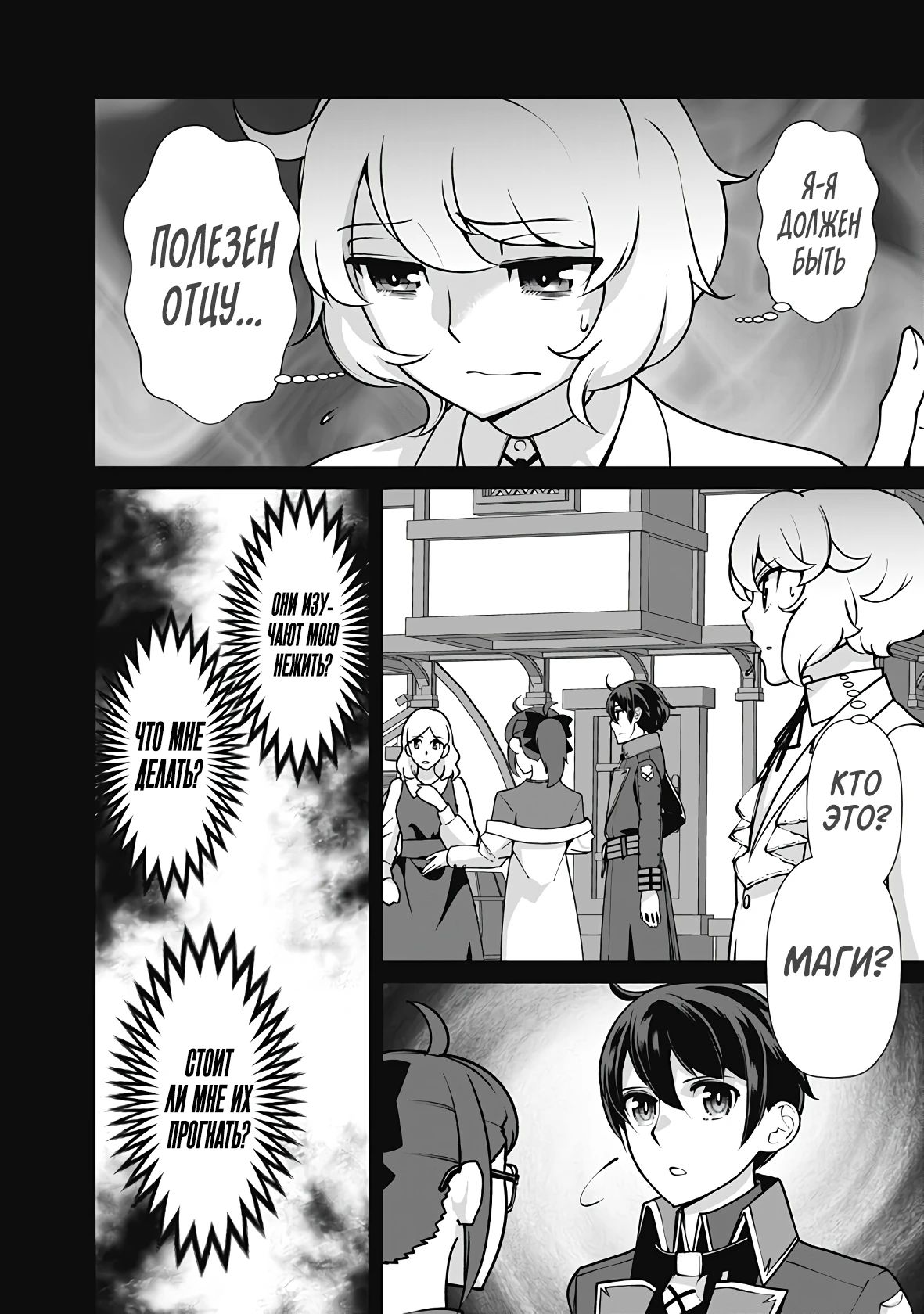 Манга Перерождение волшебника с «низшими» глазами. Бывший герой отправился в мир будущего. - Глава 113 Страница 8