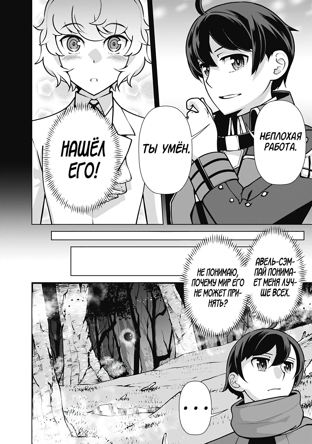 Манга Перерождение волшебника с «низшими» глазами. Бывший герой отправился в мир будущего. - Глава 113 Страница 10