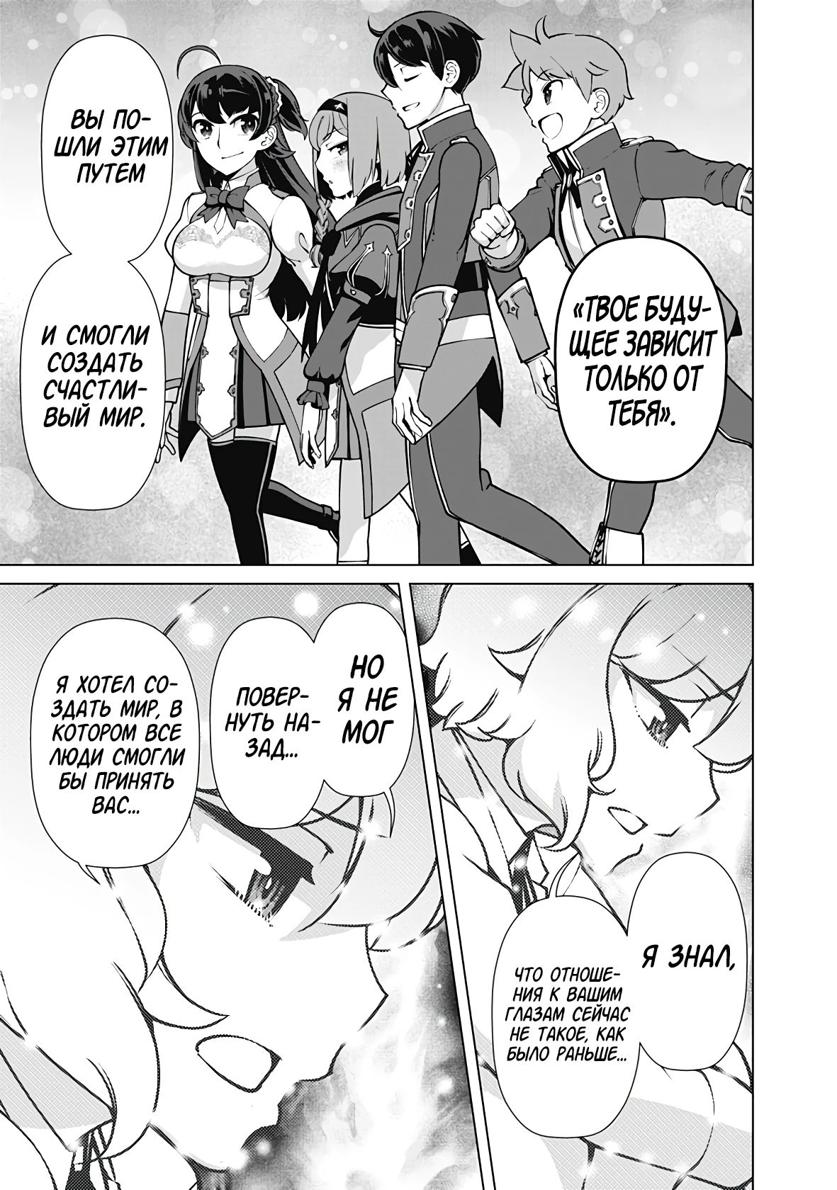 Манга Перерождение волшебника с «низшими» глазами. Бывший герой отправился в мир будущего. - Глава 113 Страница 14