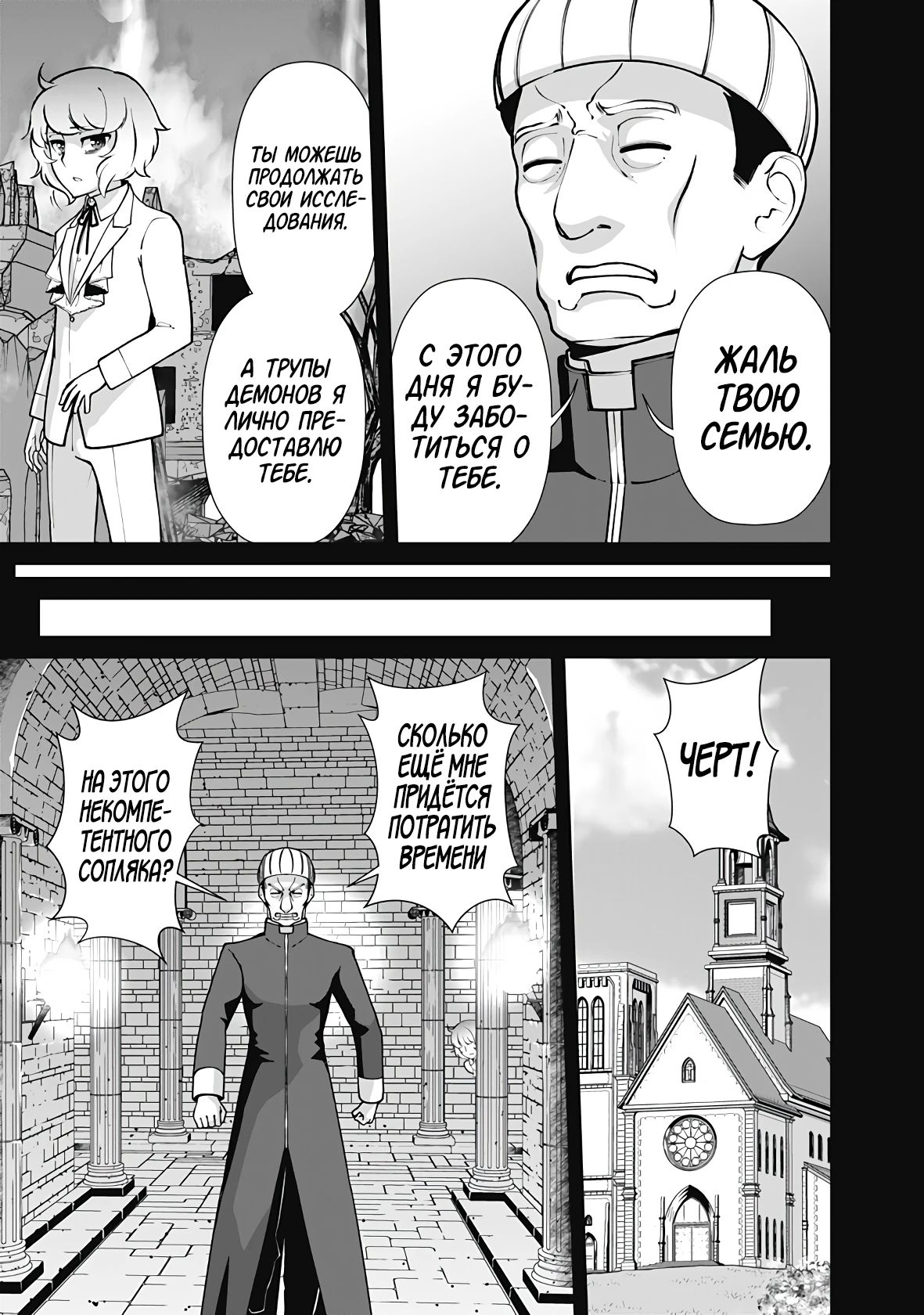 Манга Перерождение волшебника с «низшими» глазами. Бывший герой отправился в мир будущего. - Глава 113 Страница 7