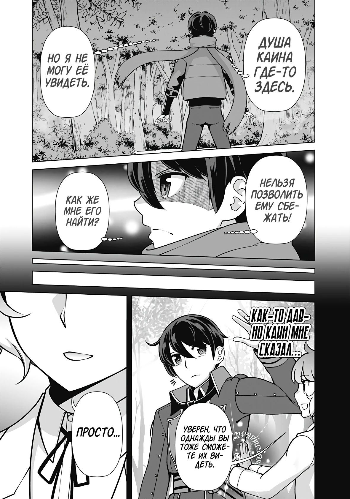 Манга Перерождение волшебника с «низшими» глазами. Бывший герой отправился в мир будущего. - Глава 113 Страница 11