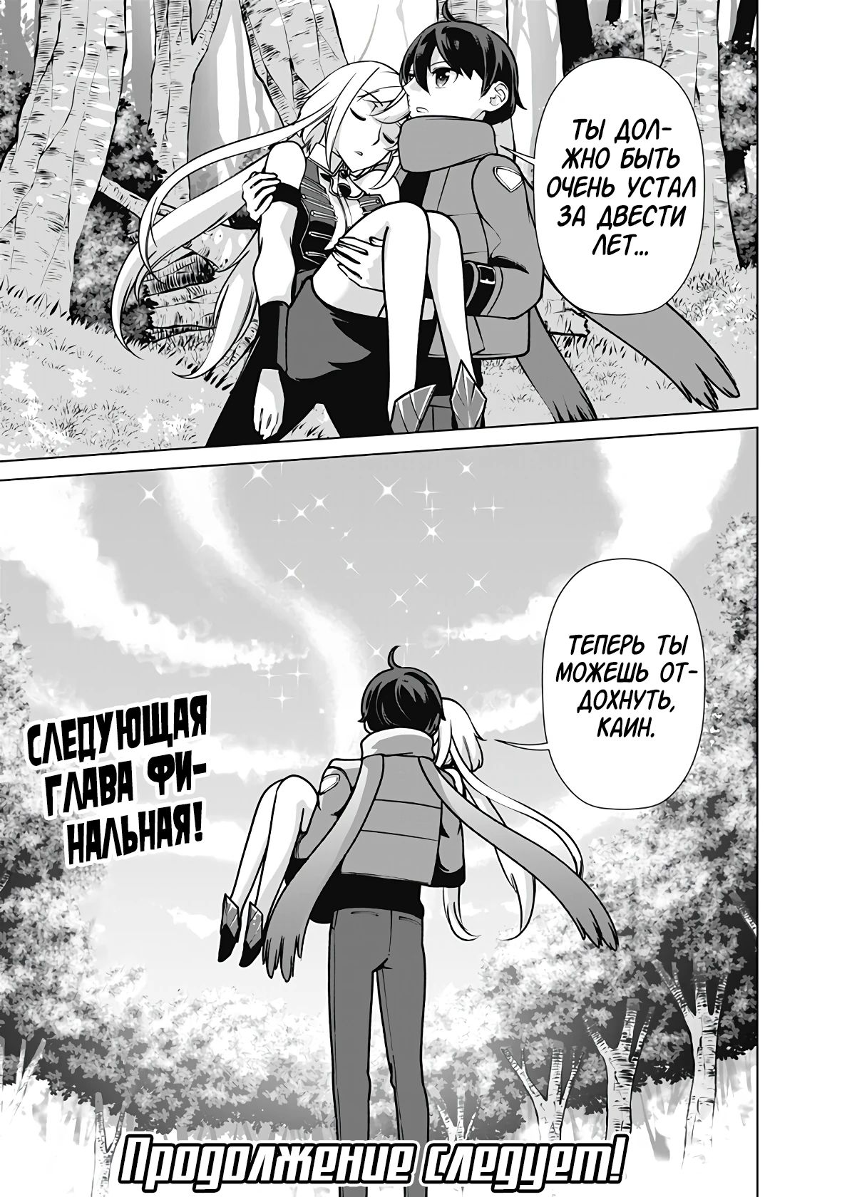 Манга Перерождение волшебника с «низшими» глазами. Бывший герой отправился в мир будущего. - Глава 113 Страница 18