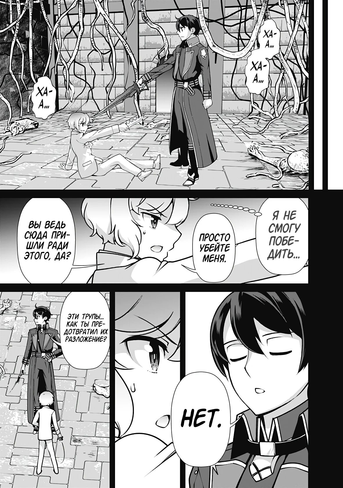 Манга Перерождение волшебника с «низшими» глазами. Бывший герой отправился в мир будущего. - Глава 113 Страница 9