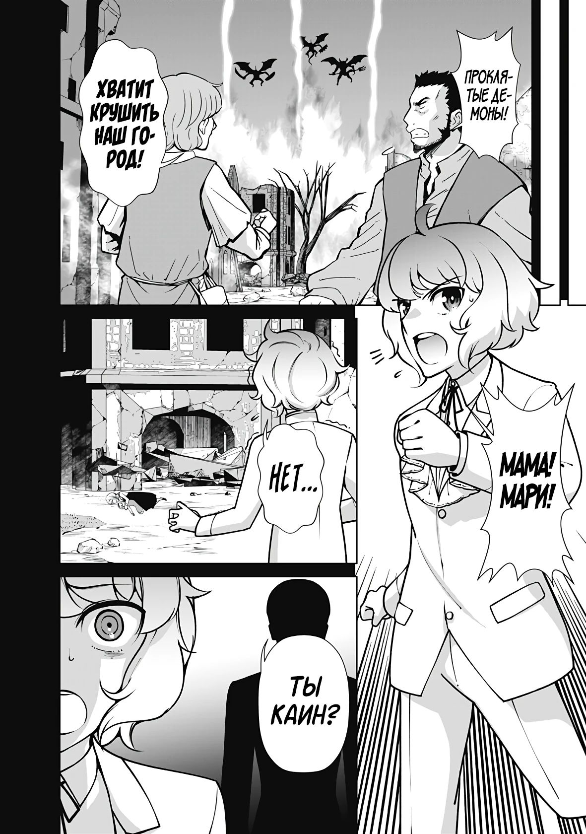 Манга Перерождение волшебника с «низшими» глазами. Бывший герой отправился в мир будущего. - Глава 113 Страница 6