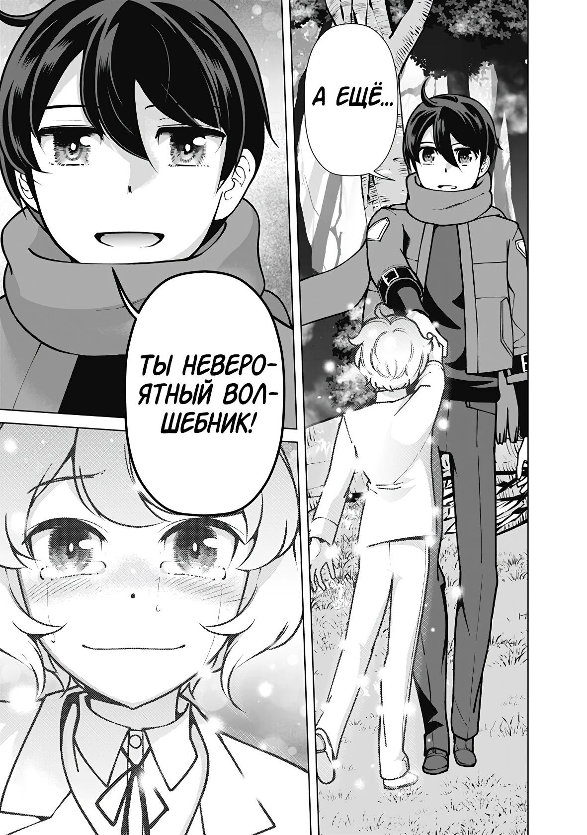 Манга Перерождение волшебника с «низшими» глазами. Бывший герой отправился в мир будущего. - Глава 113 Страница 16