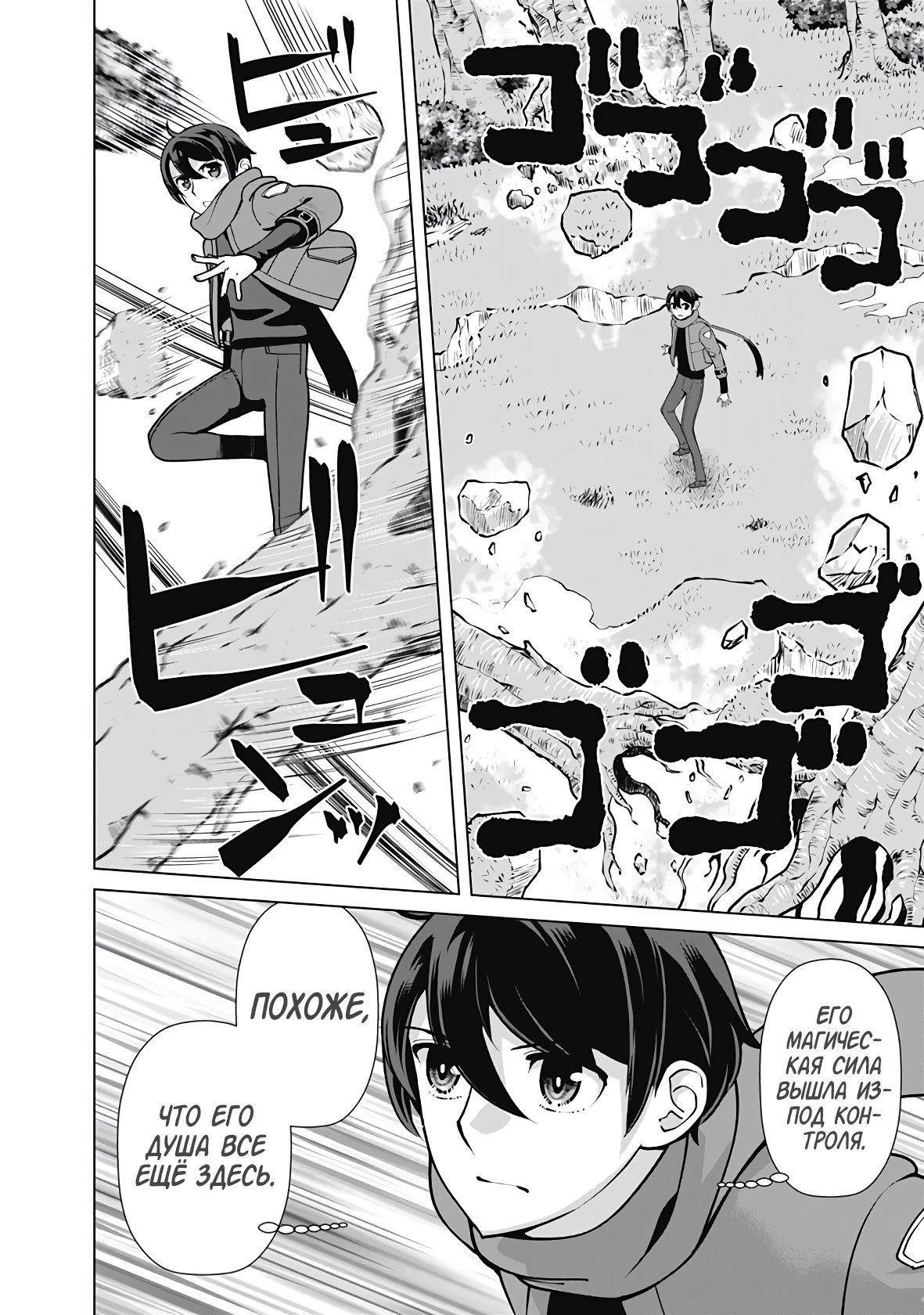 Манга Перерождение волшебника с «низшими» глазами. Бывший герой отправился в мир будущего. - Глава 113 Страница 2