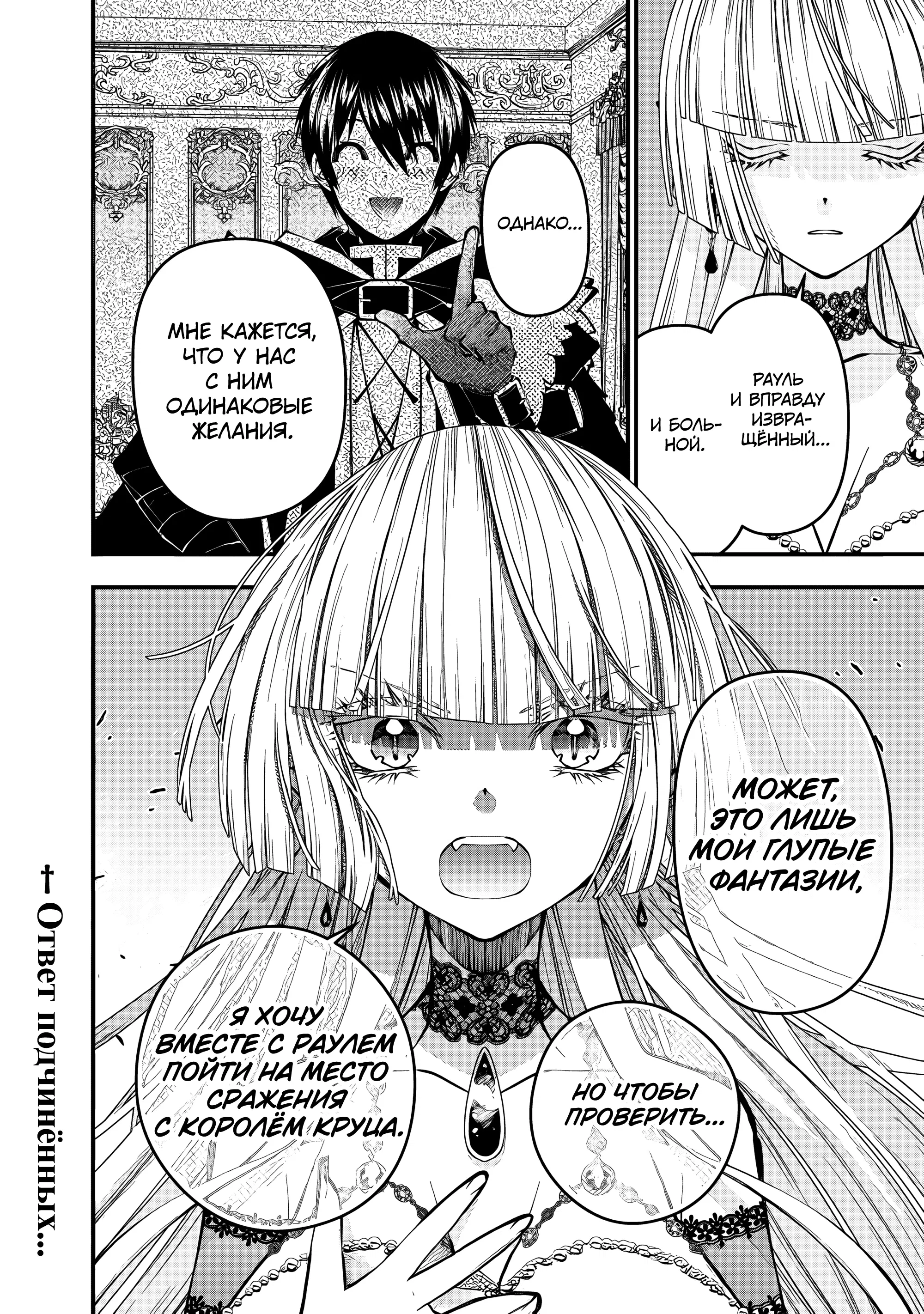 Манга Герой, жаждущий мести, уничтожит врагов Силой Тьмы - Глава 120 Страница 21