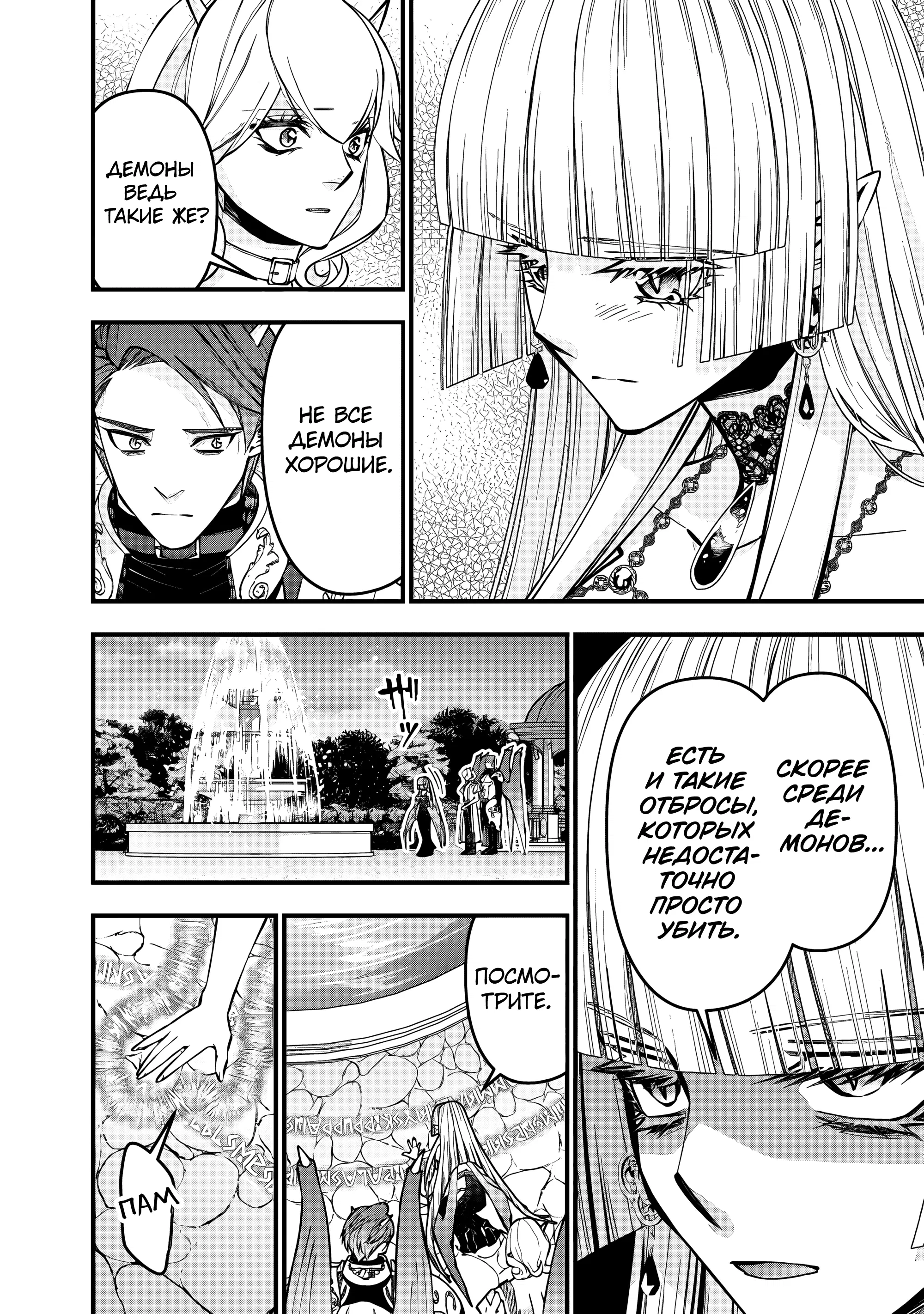 Манга Герой, жаждущий мести, уничтожит врагов Силой Тьмы - Глава 120 Страница 14