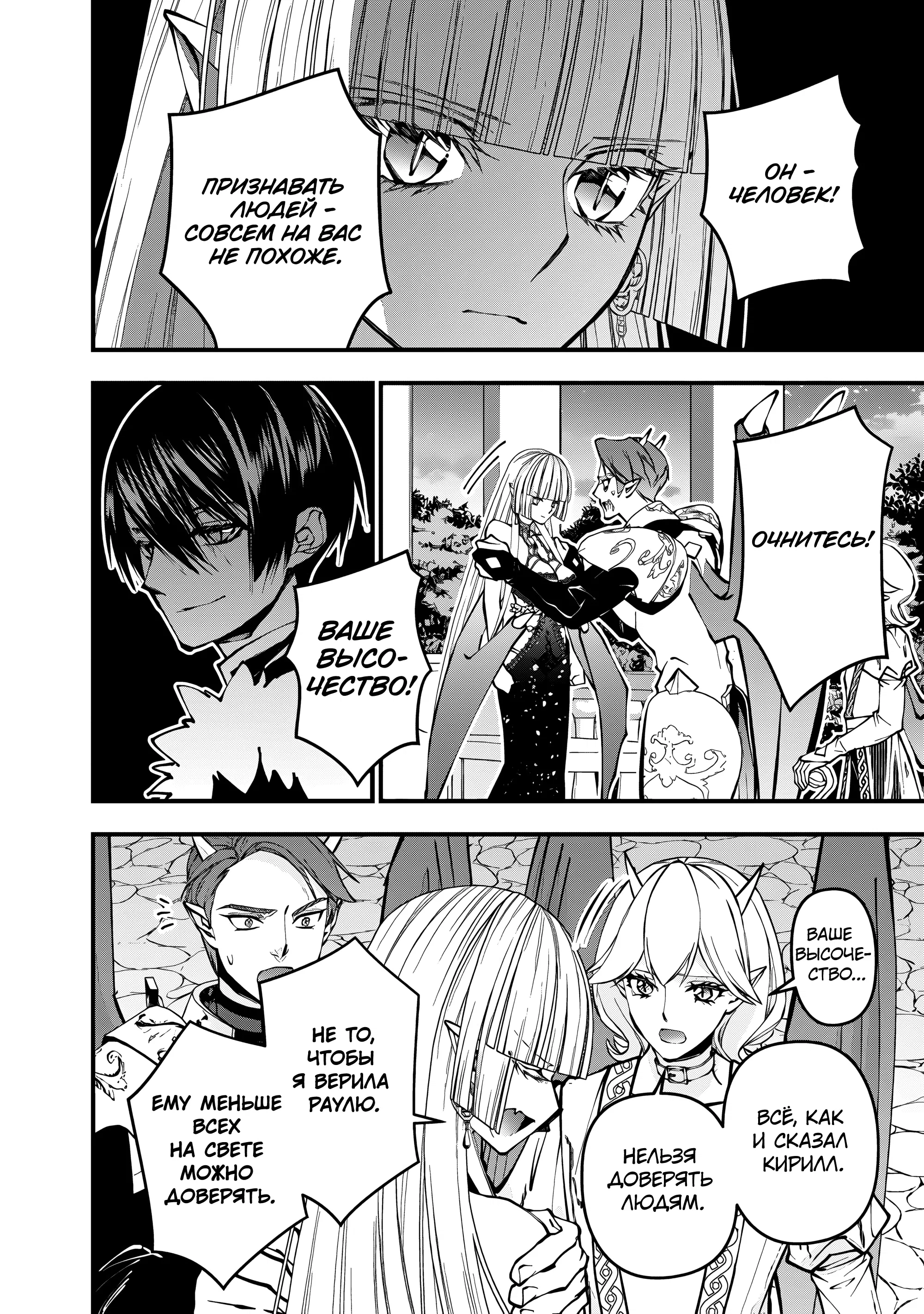 Манга Герой, жаждущий мести, уничтожит врагов Силой Тьмы - Глава 120 Страница 4