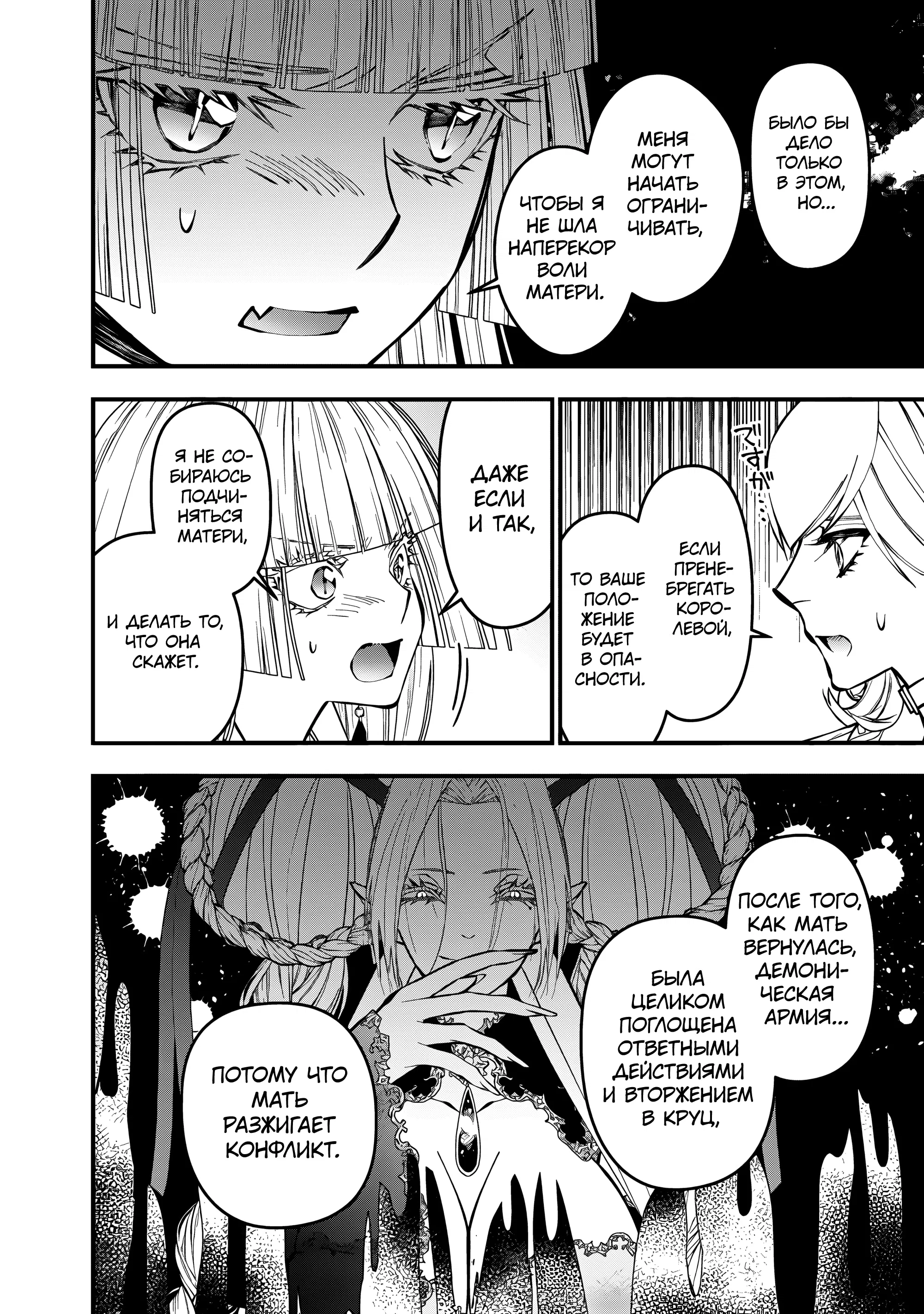 Манга Герой, жаждущий мести, уничтожит врагов Силой Тьмы - Глава 120 Страница 10