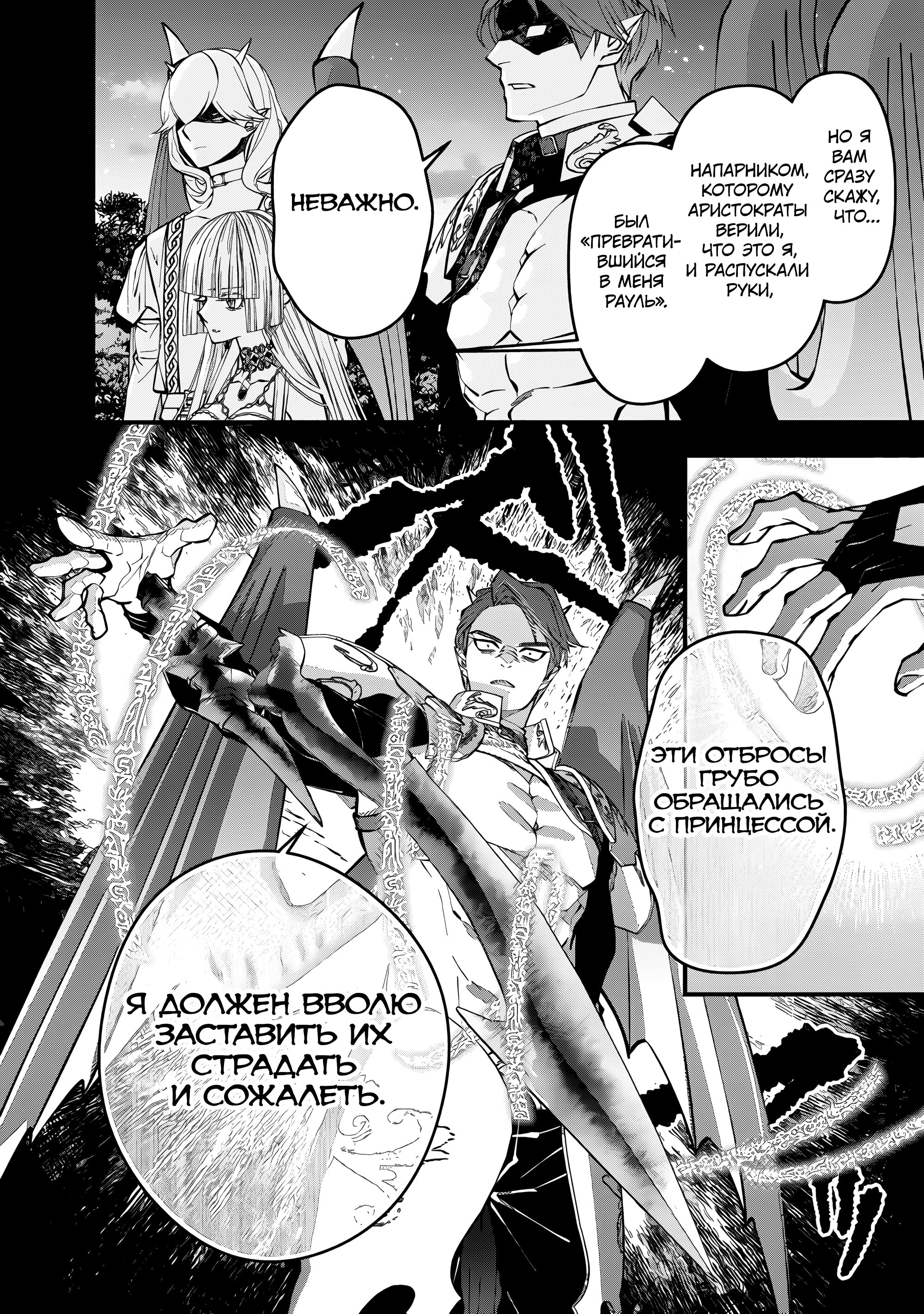 Манга Герой, жаждущий мести, уничтожит врагов Силой Тьмы - Глава 120 Страница 18