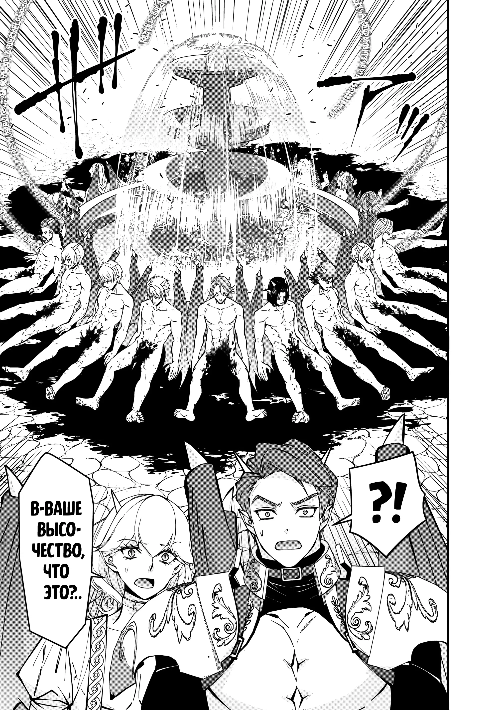 Манга Герой, жаждущий мести, уничтожит врагов Силой Тьмы - Глава 120 Страница 15