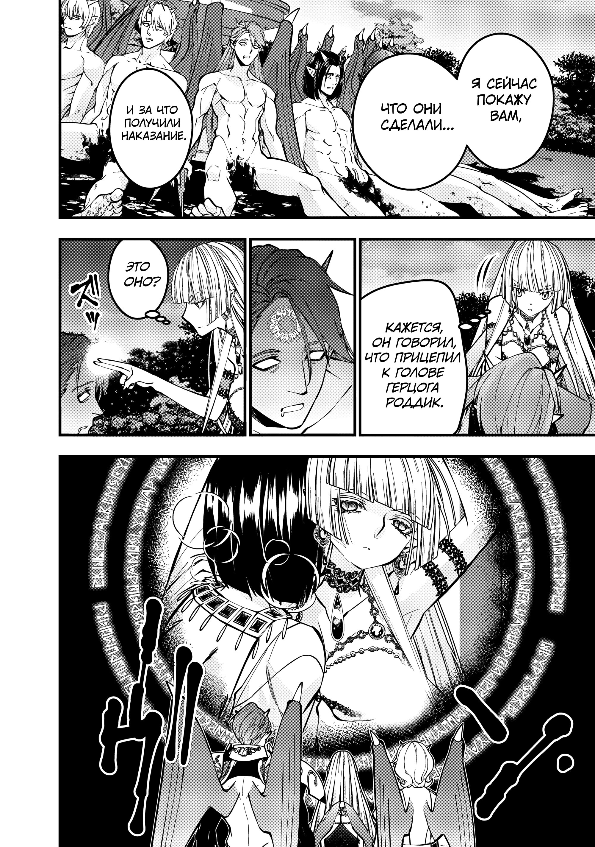 Манга Герой, жаждущий мести, уничтожит врагов Силой Тьмы - Глава 120 Страница 16