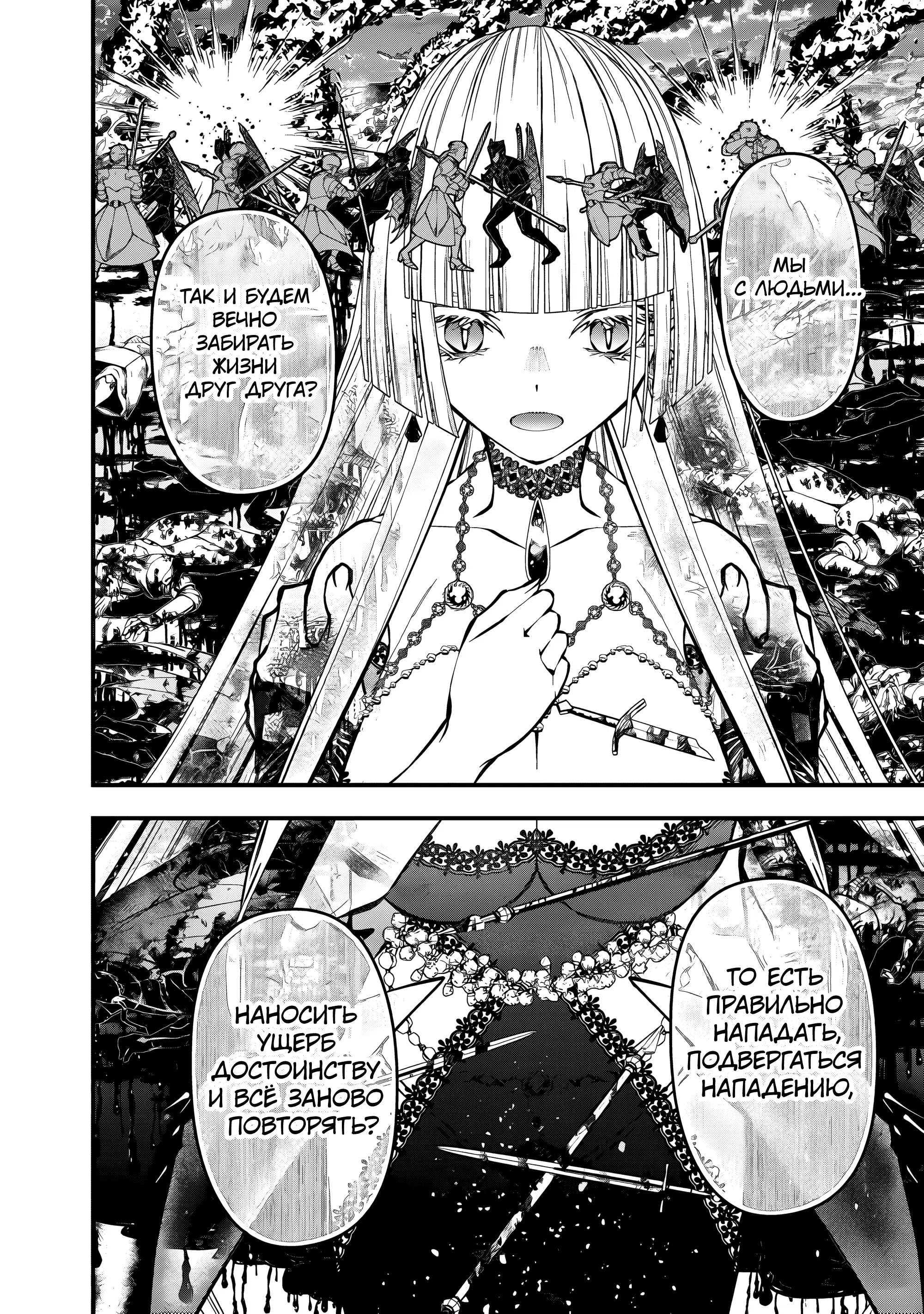 Манга Герой, жаждущий мести, уничтожит врагов Силой Тьмы - Глава 120 Страница 6