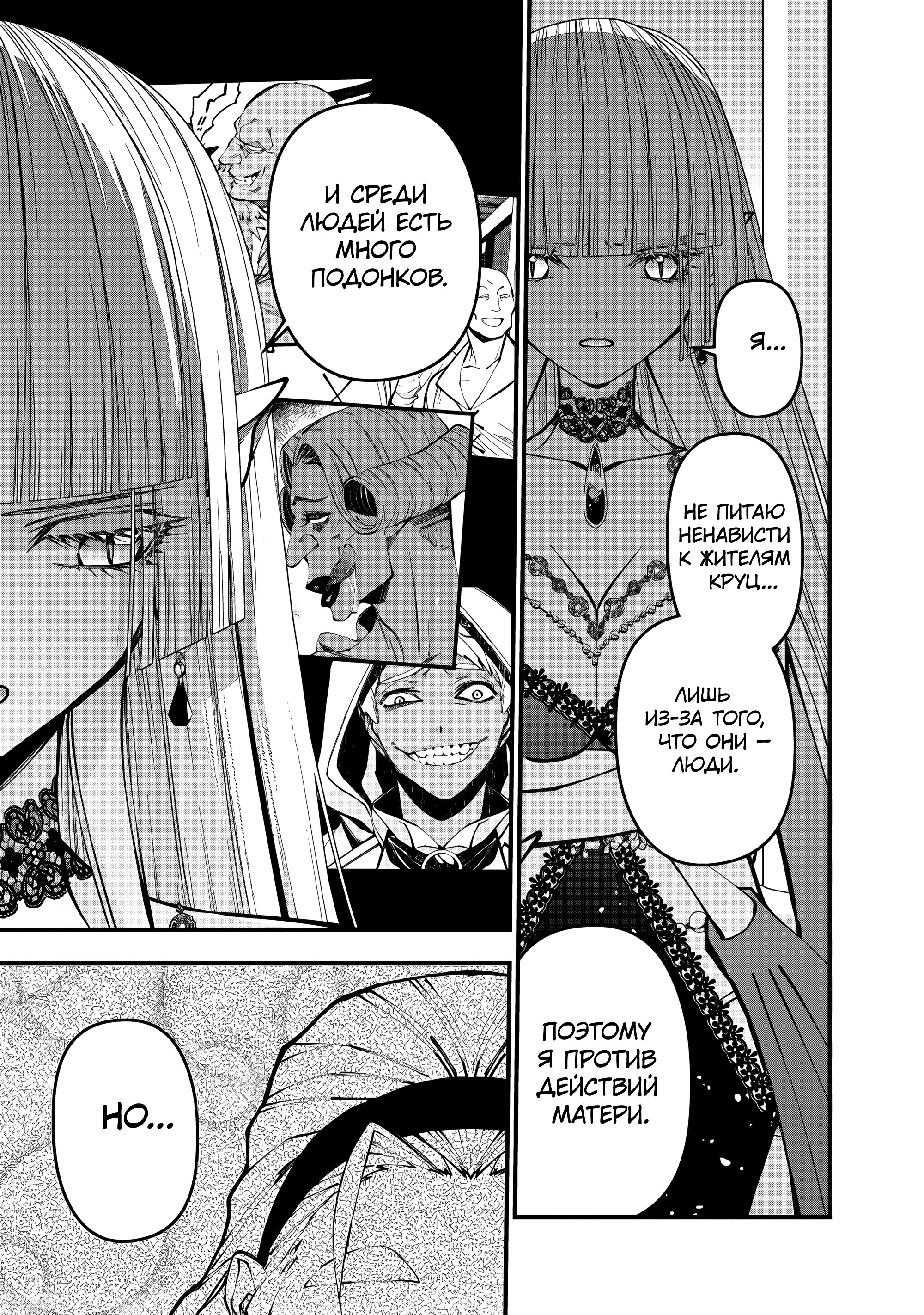 Манга Герой, жаждущий мести, уничтожит врагов Силой Тьмы - Глава 120 Страница 11