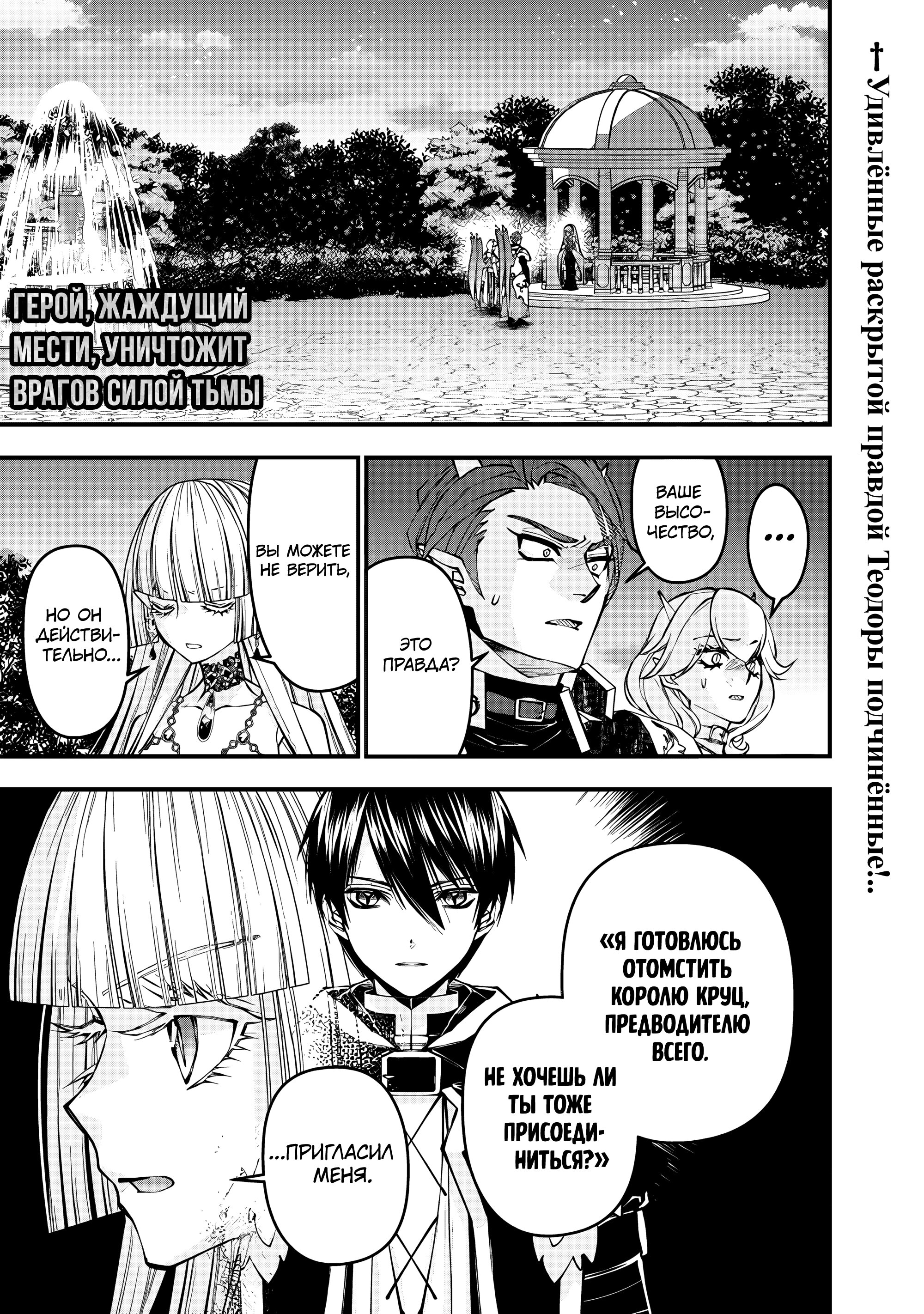 Манга Герой, жаждущий мести, уничтожит врагов Силой Тьмы - Глава 120 Страница 1
