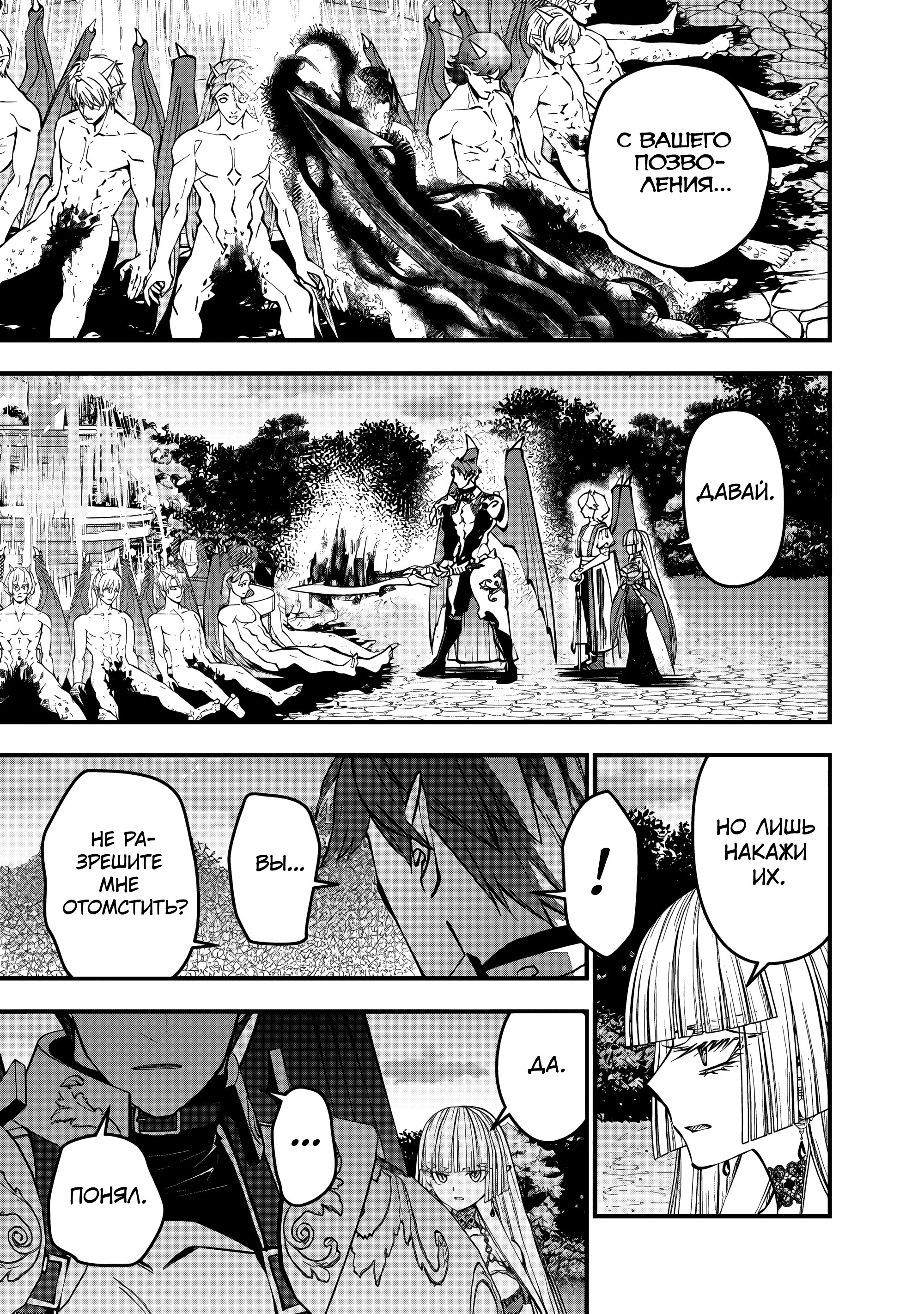 Манга Герой, жаждущий мести, уничтожит врагов Силой Тьмы - Глава 120 Страница 19