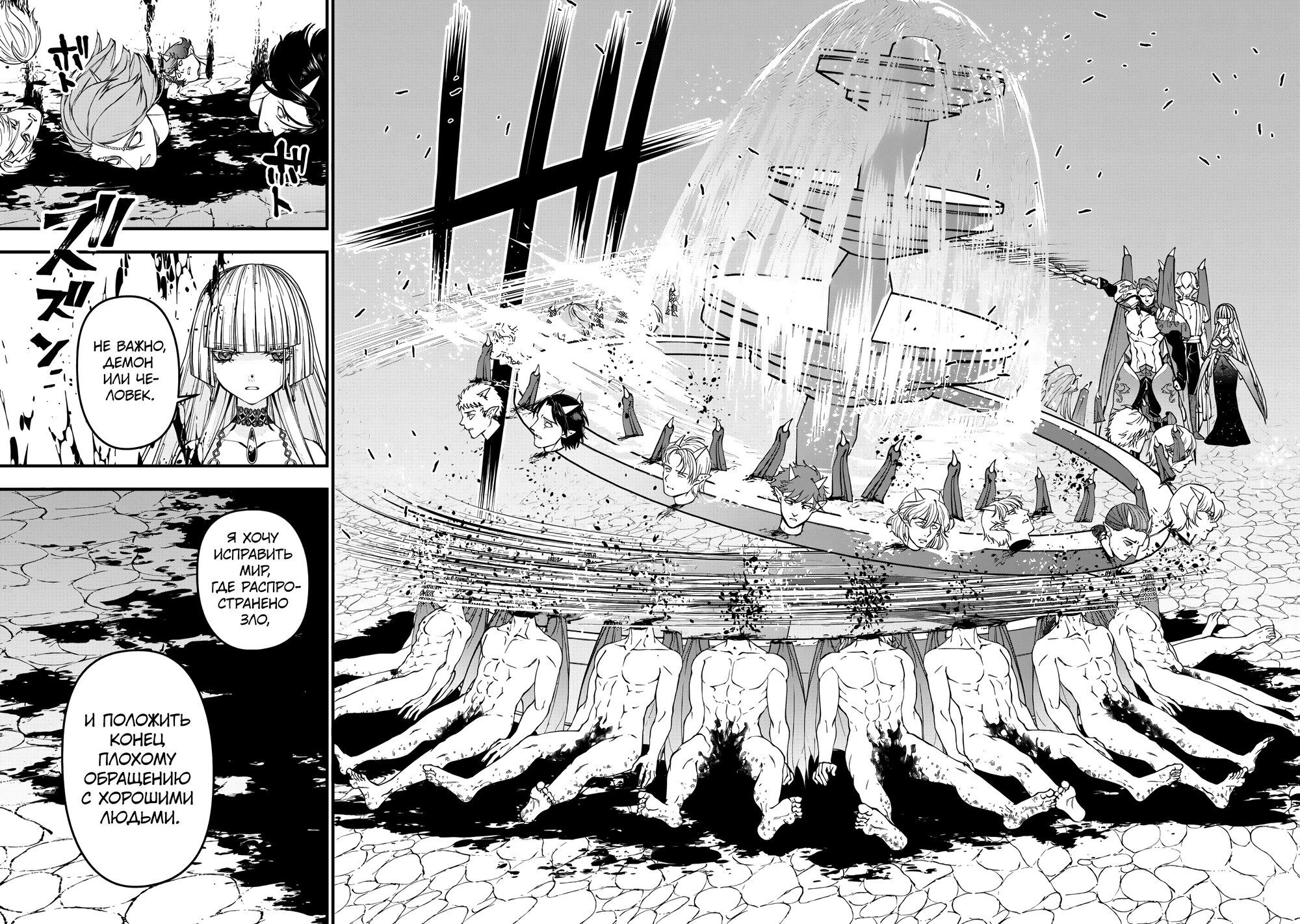 Манга Герой, жаждущий мести, уничтожит врагов Силой Тьмы - Глава 120 Страница 20